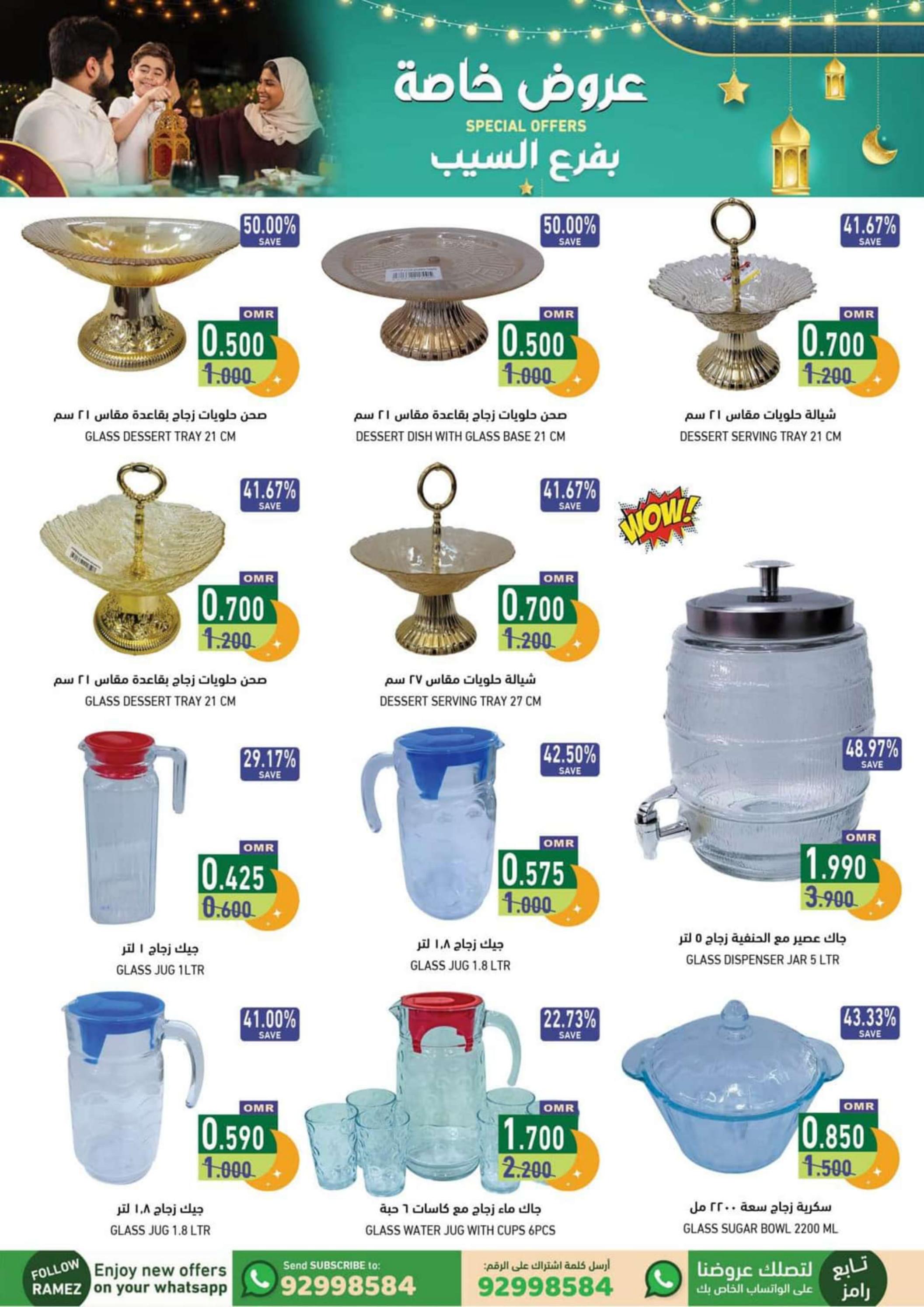 عروض رامز السيب عمان من 29 فبراير حتى 9 مارس 2024 عروض خاصة