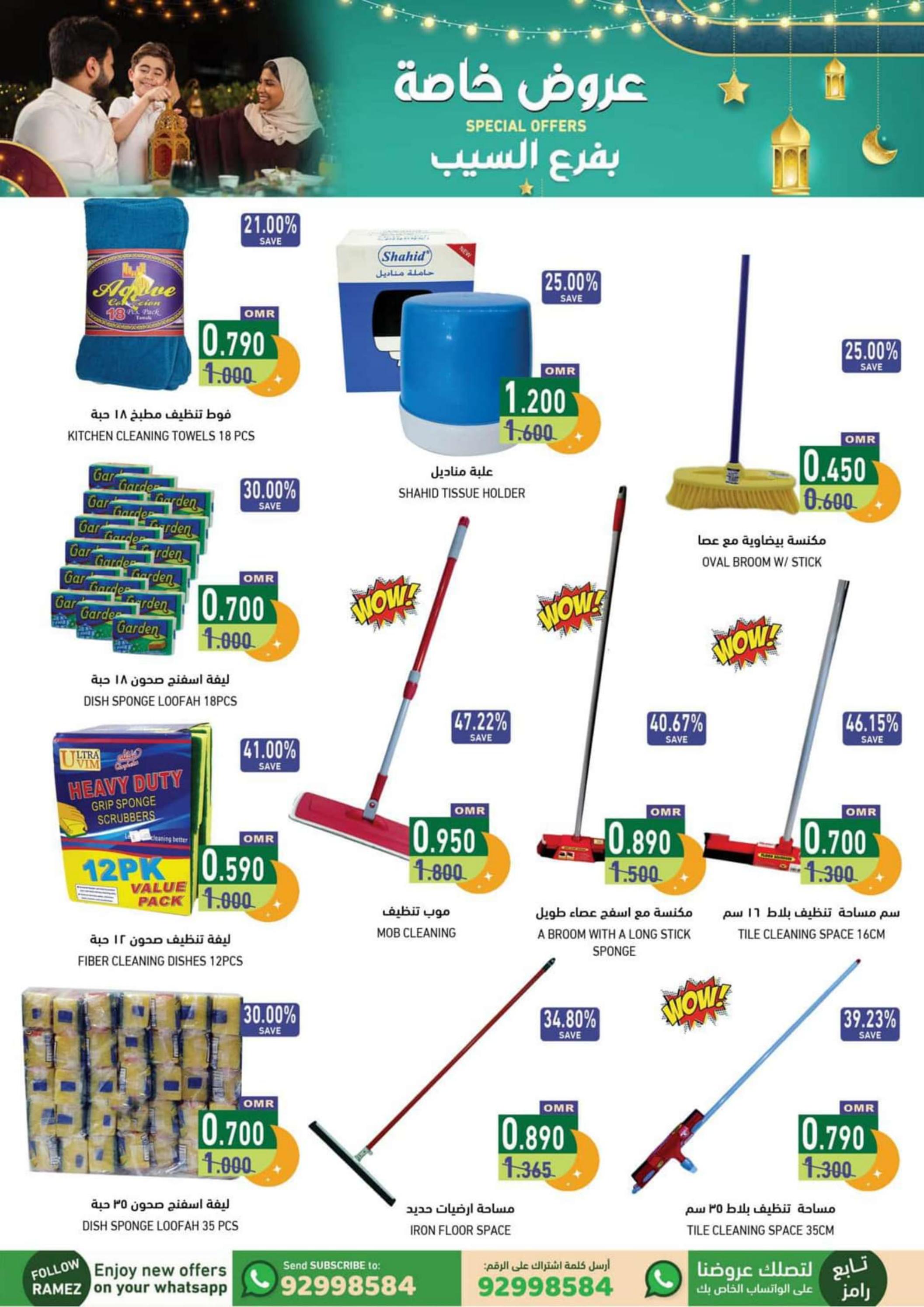 عروض رامز السيب عمان من 29 فبراير حتى 9 مارس 2024 عروض خاصة