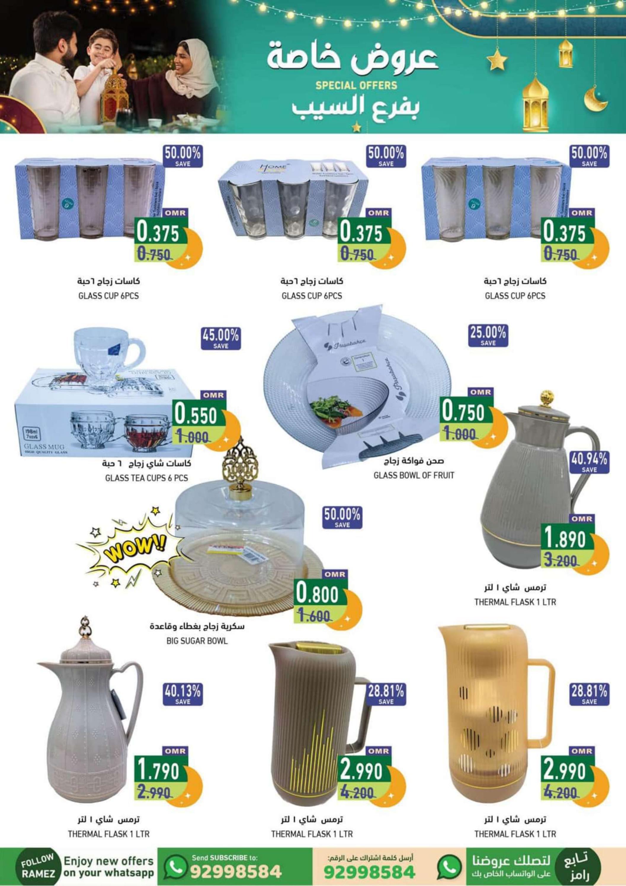 عروض رامز السيب عمان من 29 فبراير حتى 9 مارس 2024 عروض خاصة
