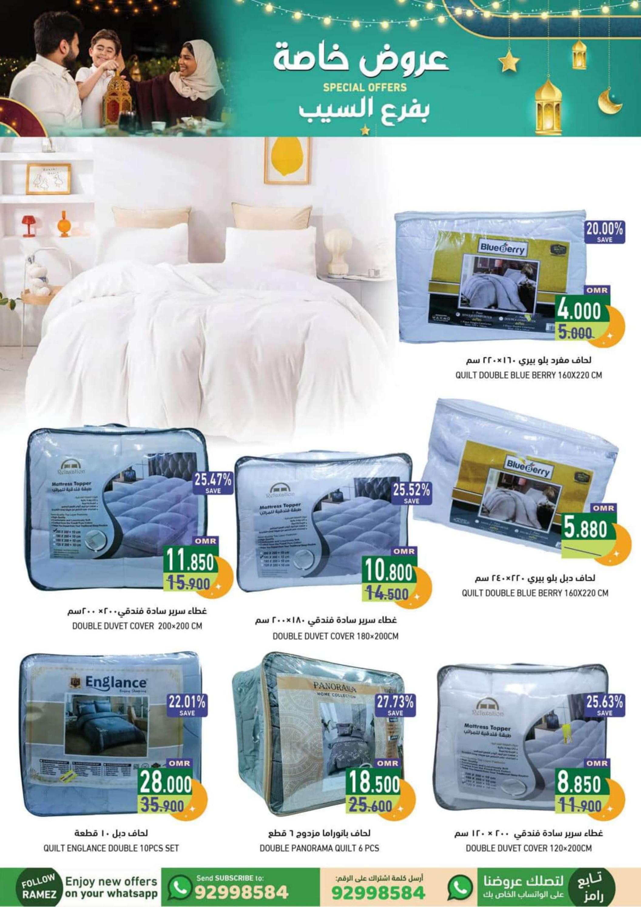 عروض رامز السيب عمان من 29 فبراير حتى 9 مارس 2024 عروض خاصة