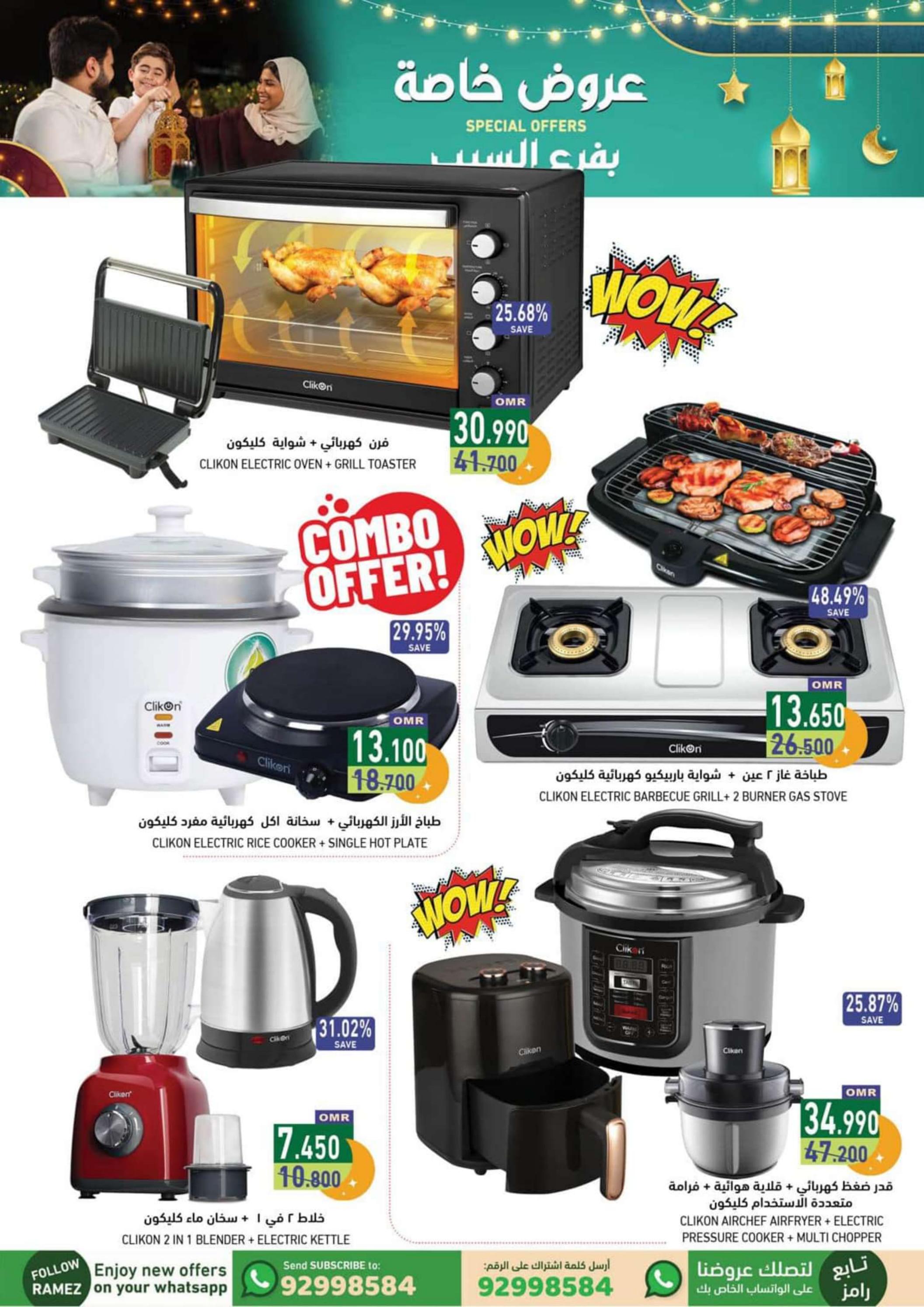 عروض رامز السيب عمان من 29 فبراير حتى 9 مارس 2024 عروض خاصة