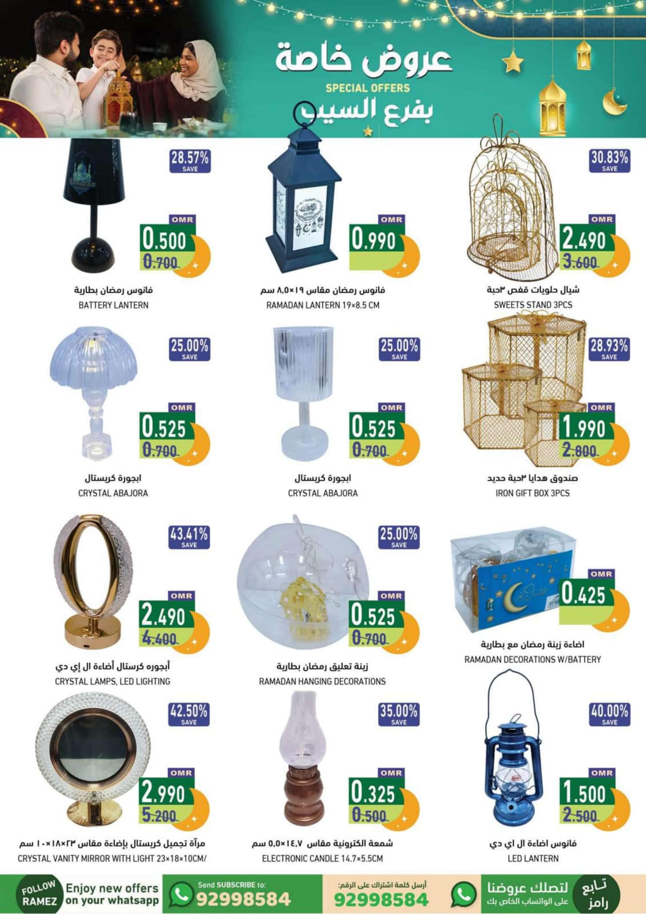 عروض رامز السيب عمان من 29 فبراير حتى 9 مارس 2024 عروض خاصة