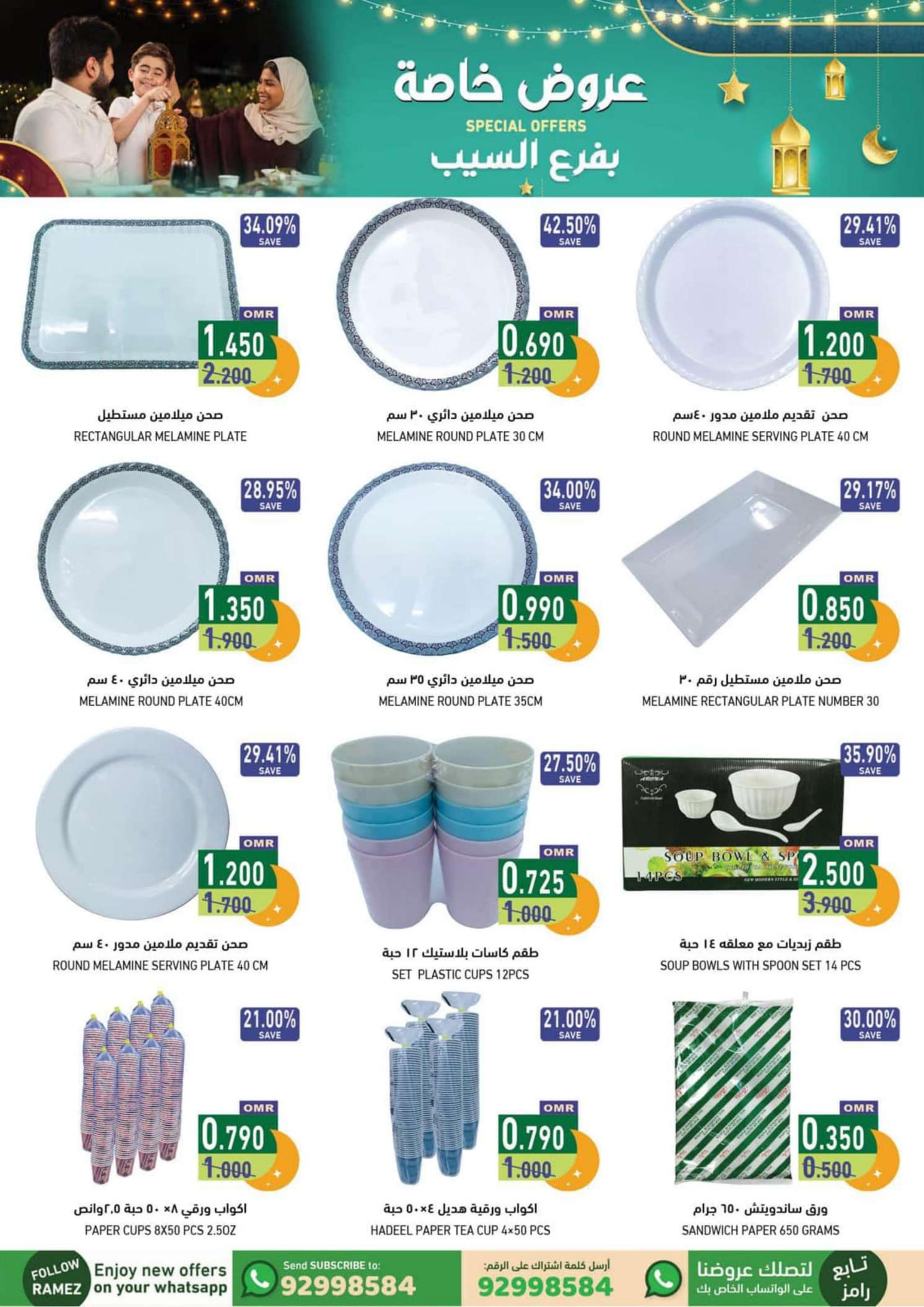 عروض رامز السيب عمان من 29 فبراير حتى 9 مارس 2024 عروض خاصة