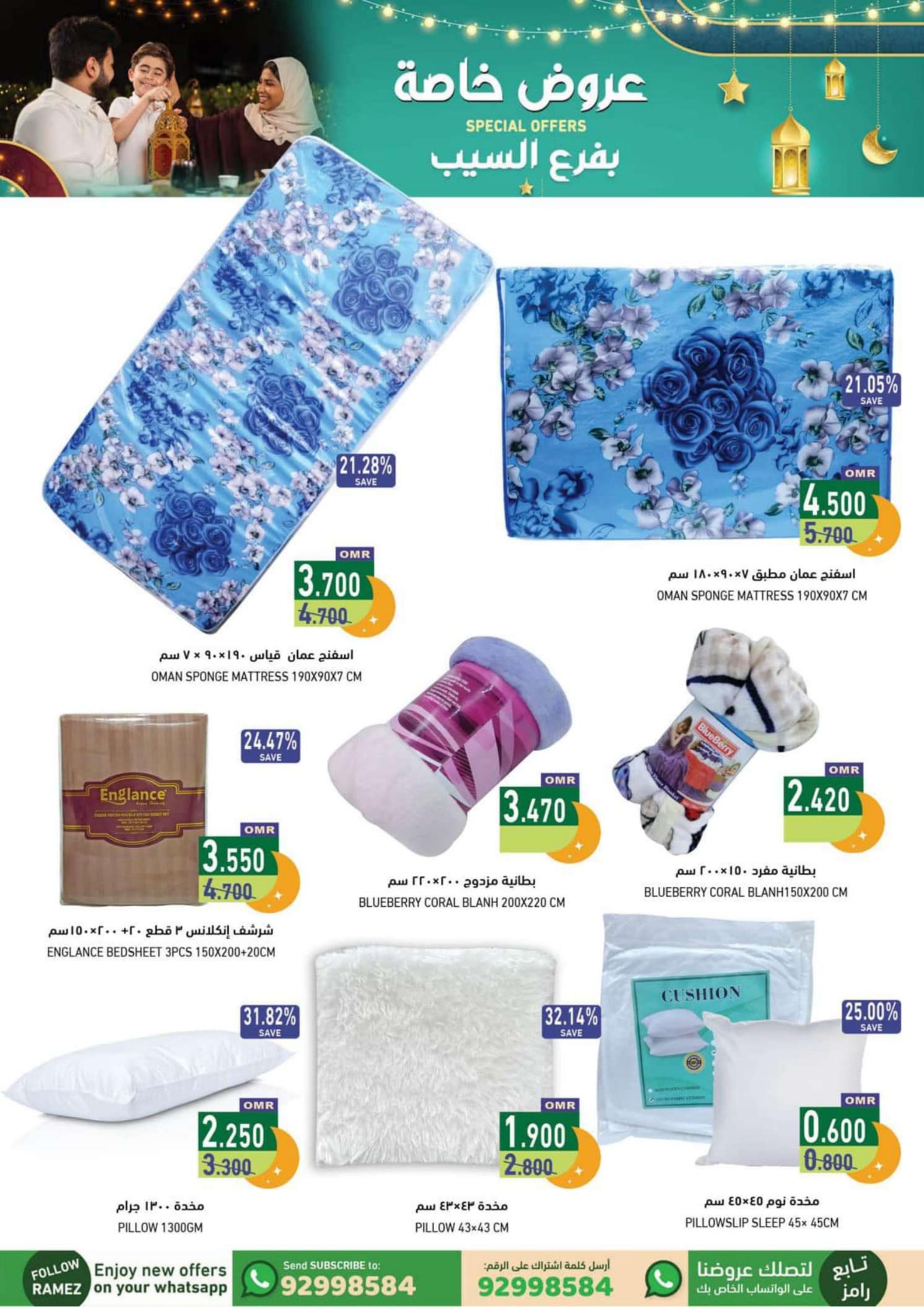 عروض رامز السيب عمان من 29 فبراير حتى 9 مارس 2024 عروض خاصة