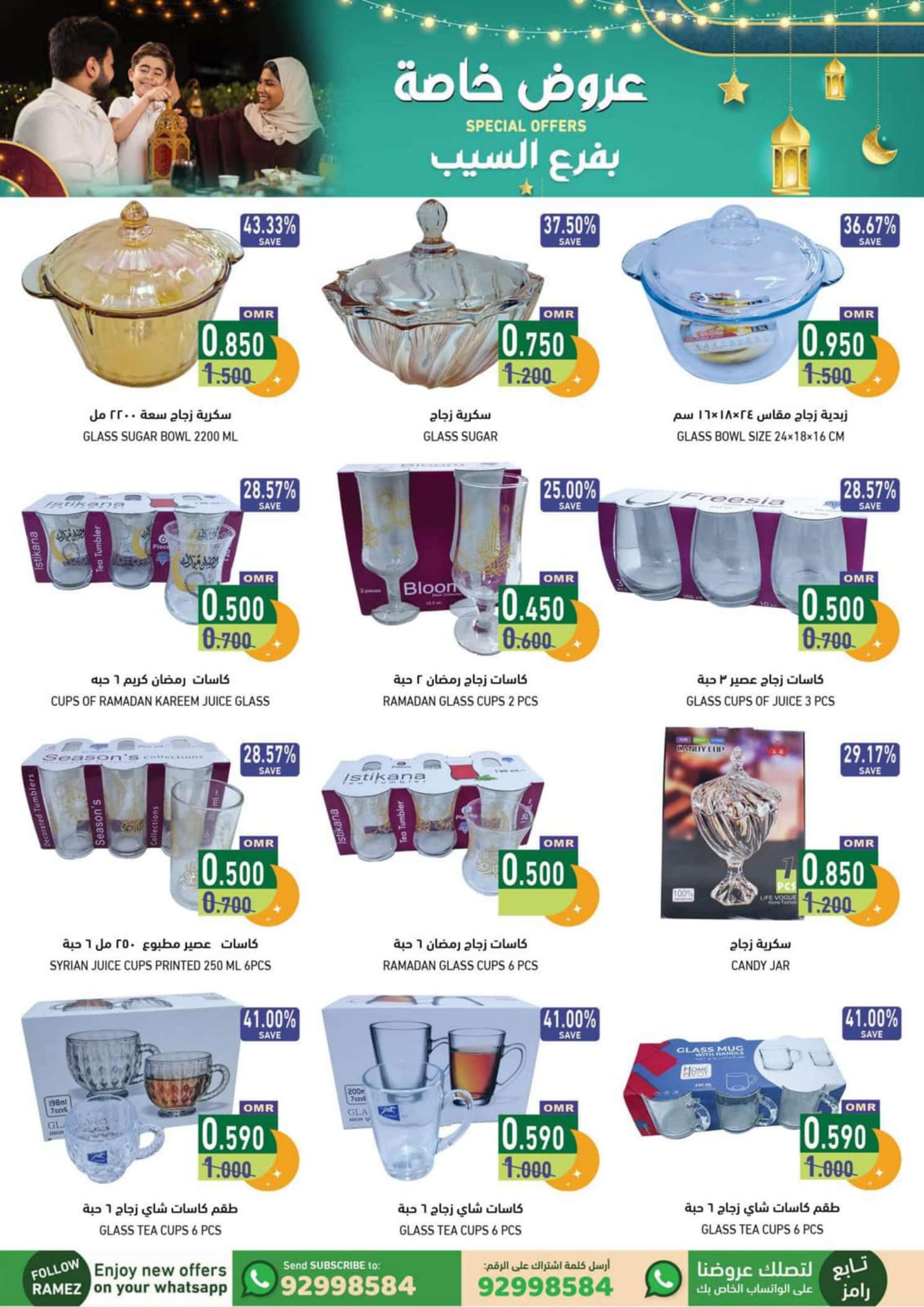 عروض رامز السيب عمان من 29 فبراير حتى 9 مارس 2024 عروض خاصة