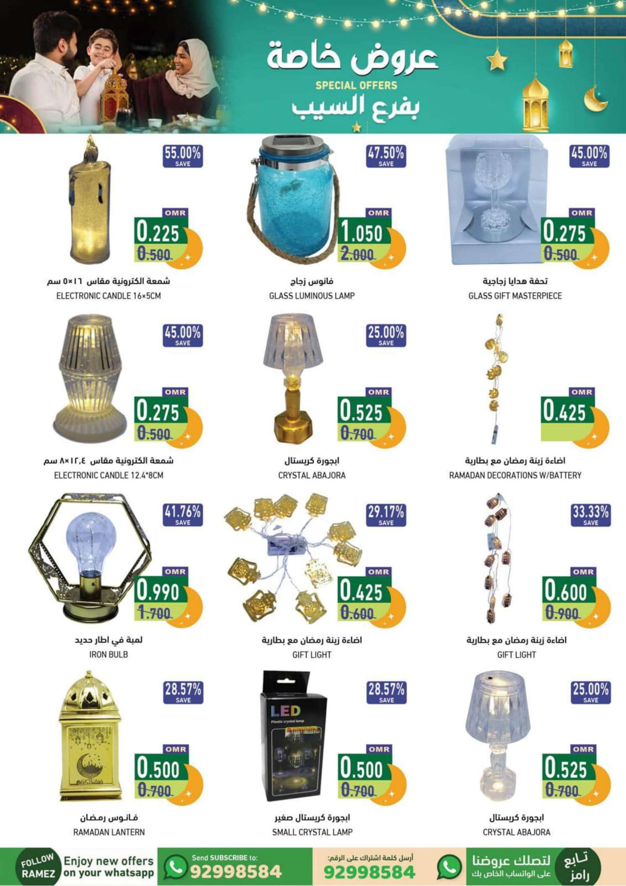عروض رامز السيب عمان من 29 فبراير حتى 9 مارس 2024 عروض خاصة
