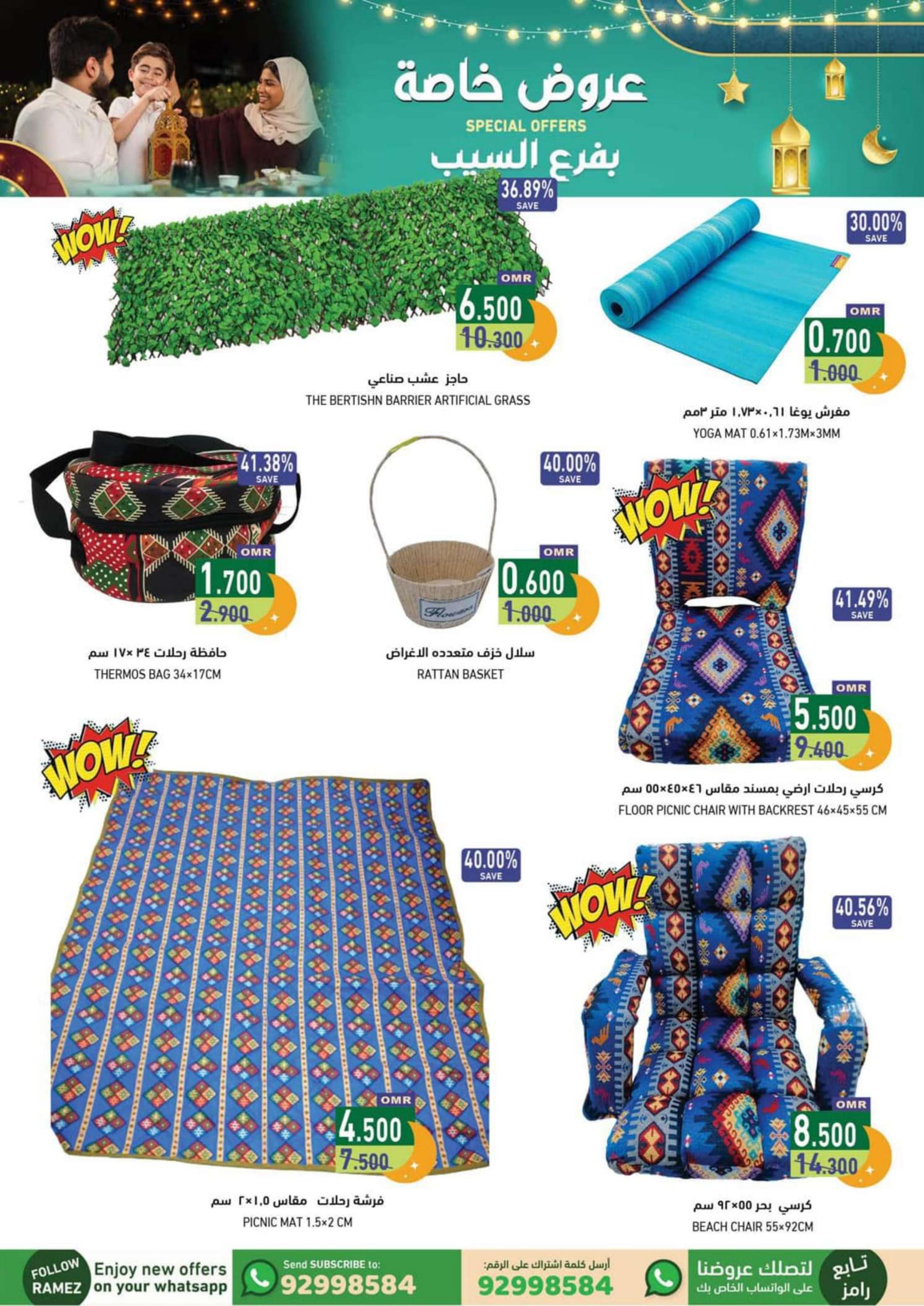 عروض رامز السيب عمان من 29 فبراير حتى 9 مارس 2024 عروض خاصة