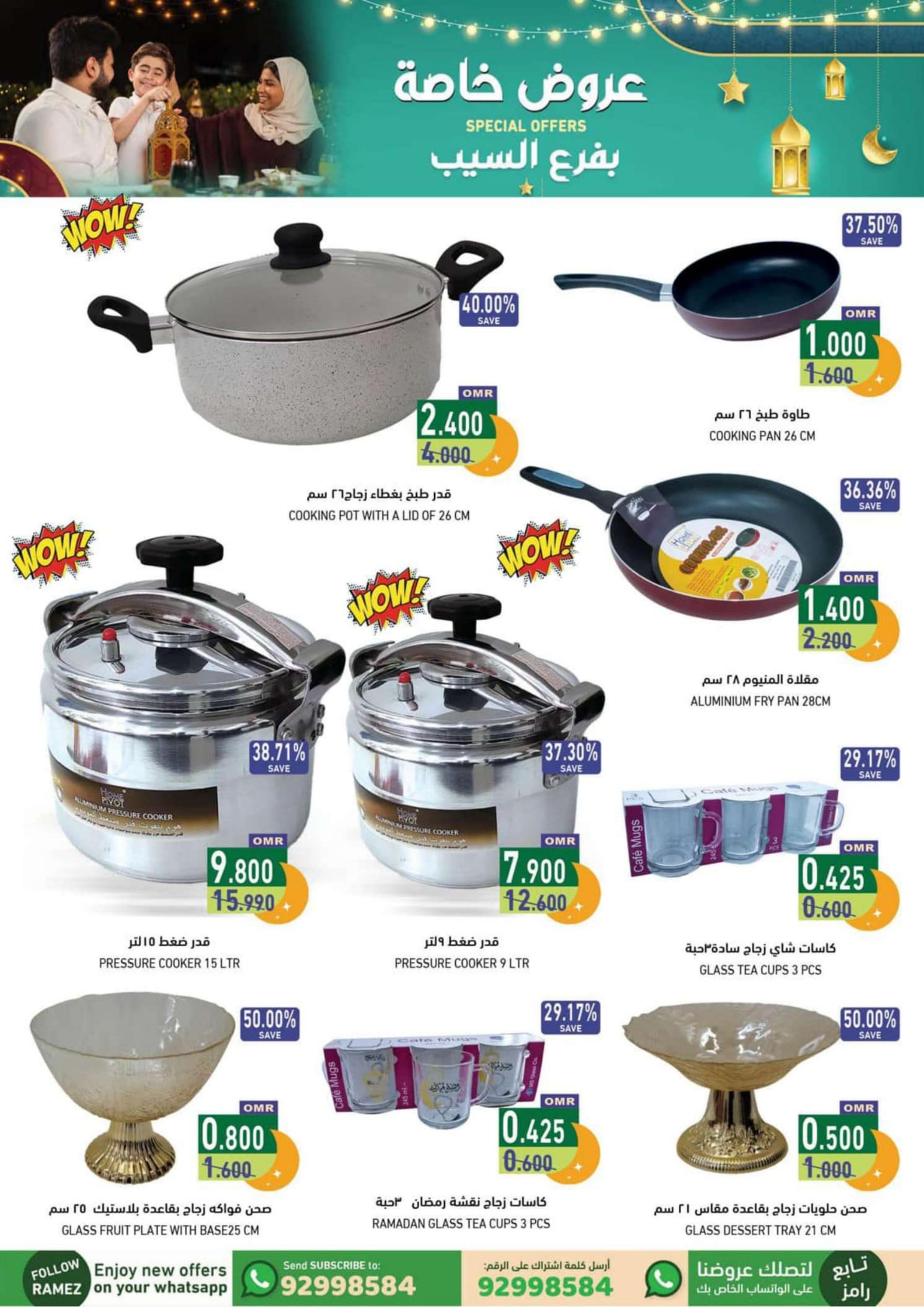 عروض رامز السيب عمان من 29 فبراير حتى 9 مارس 2024 عروض خاصة