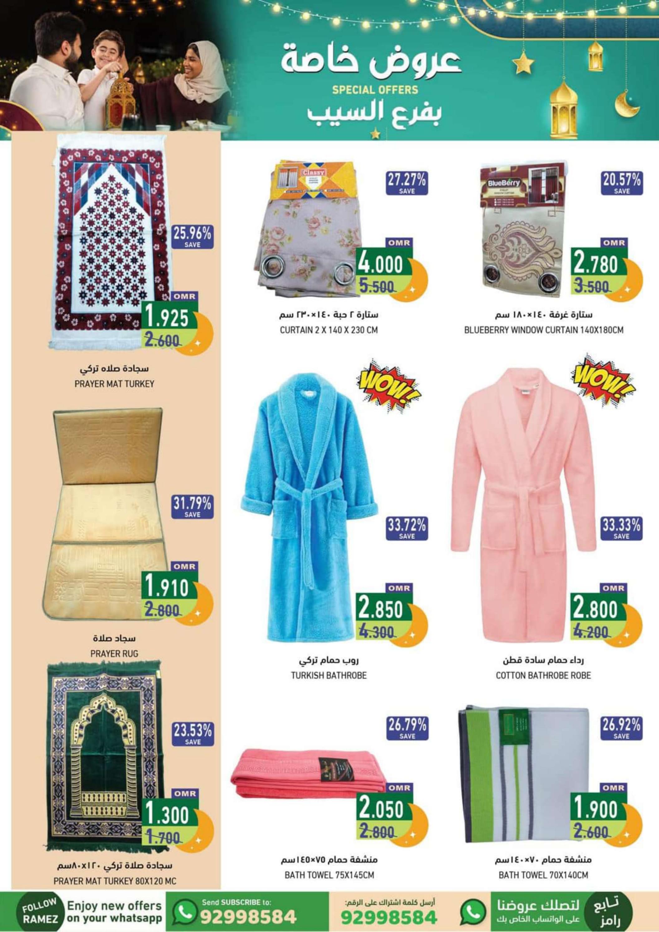 عروض رامز السيب عمان من 29 فبراير حتى 9 مارس 2024 عروض خاصة