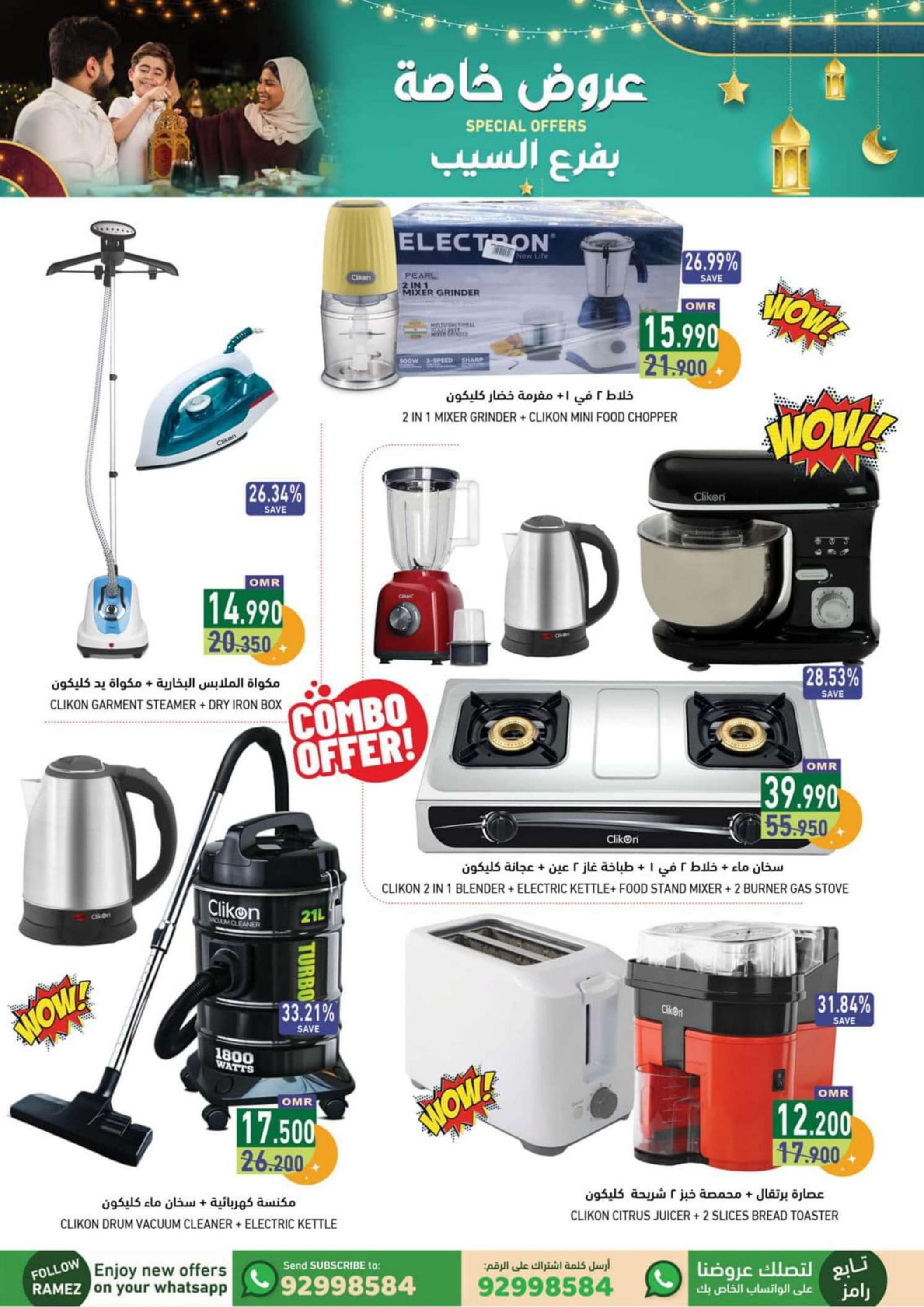 عروض رامز السيب عمان من 29 فبراير حتى 9 مارس 2024 عروض خاصة