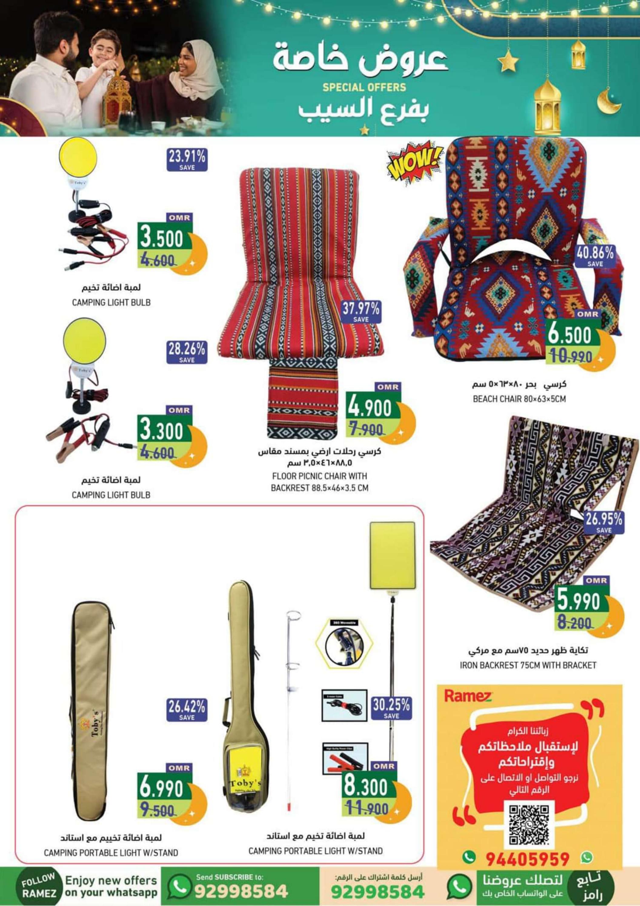 عروض رامز السيب عمان من 29 فبراير حتى 9 مارس 2024 عروض خاصة
