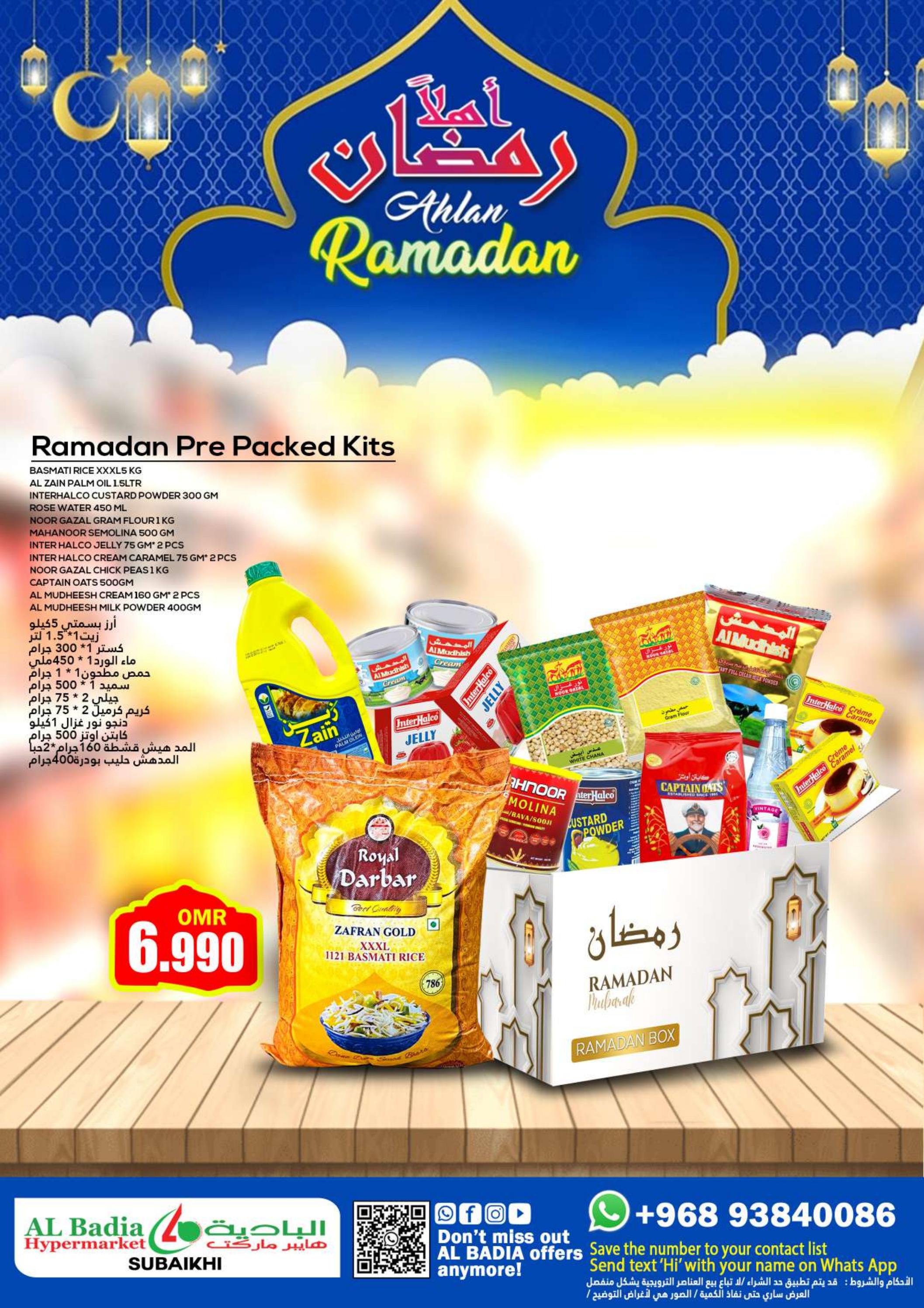 عروض البادية الصبيخي من 29 فبراير 2024 أهلا رمضان