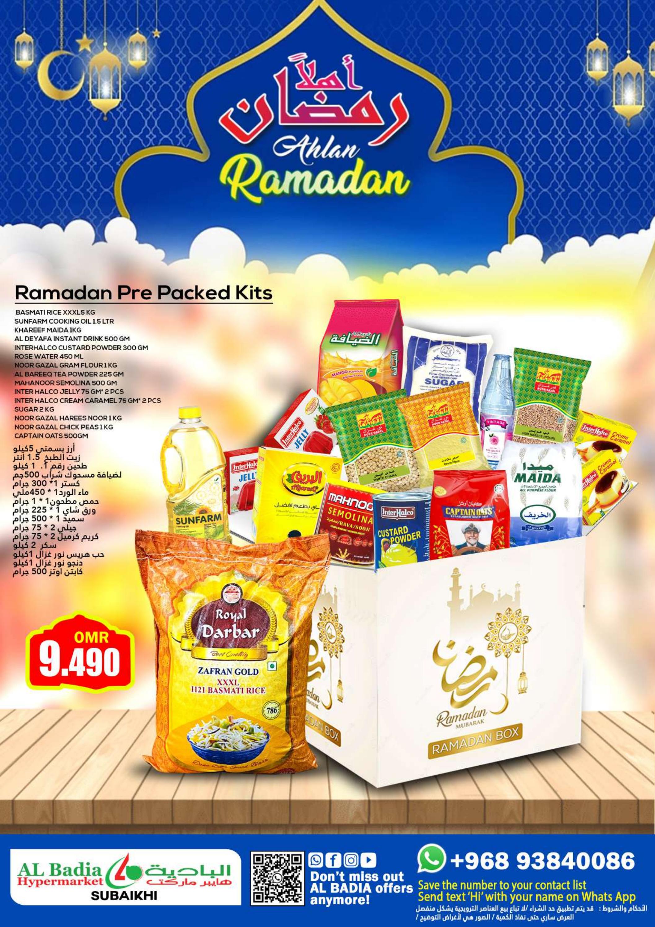 عروض البادية الصبيخي من 29 فبراير 2024 أهلا رمضان