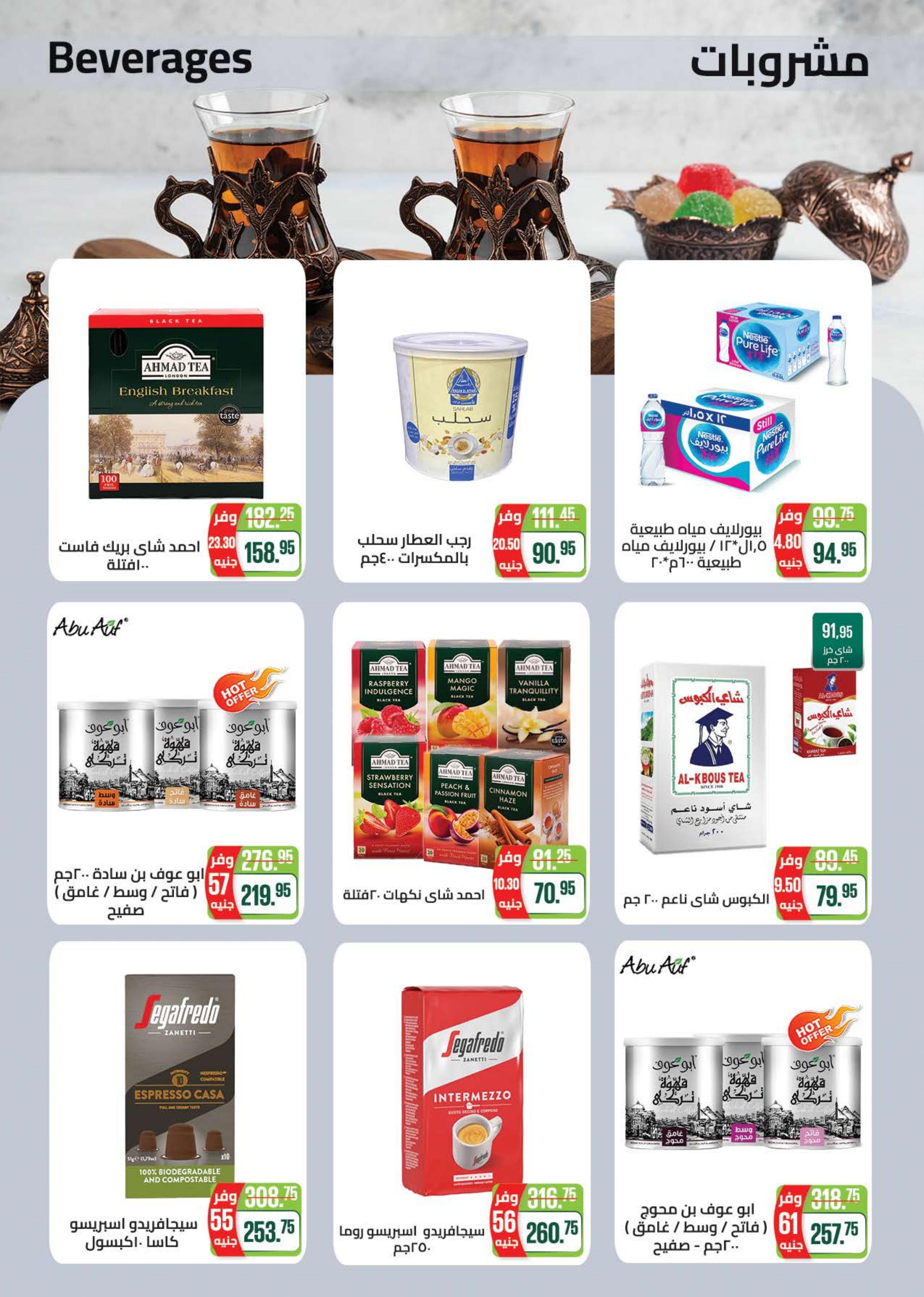 عروض سعودى ماركت حتى 11 فبراير 2025 رمضان كريم