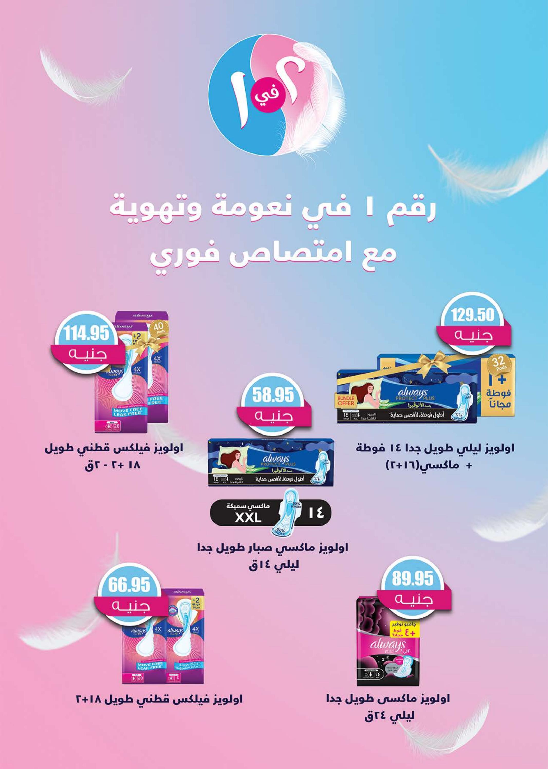 عروض سعودى ماركت حتى 11 فبراير 2025 رمضان كريم