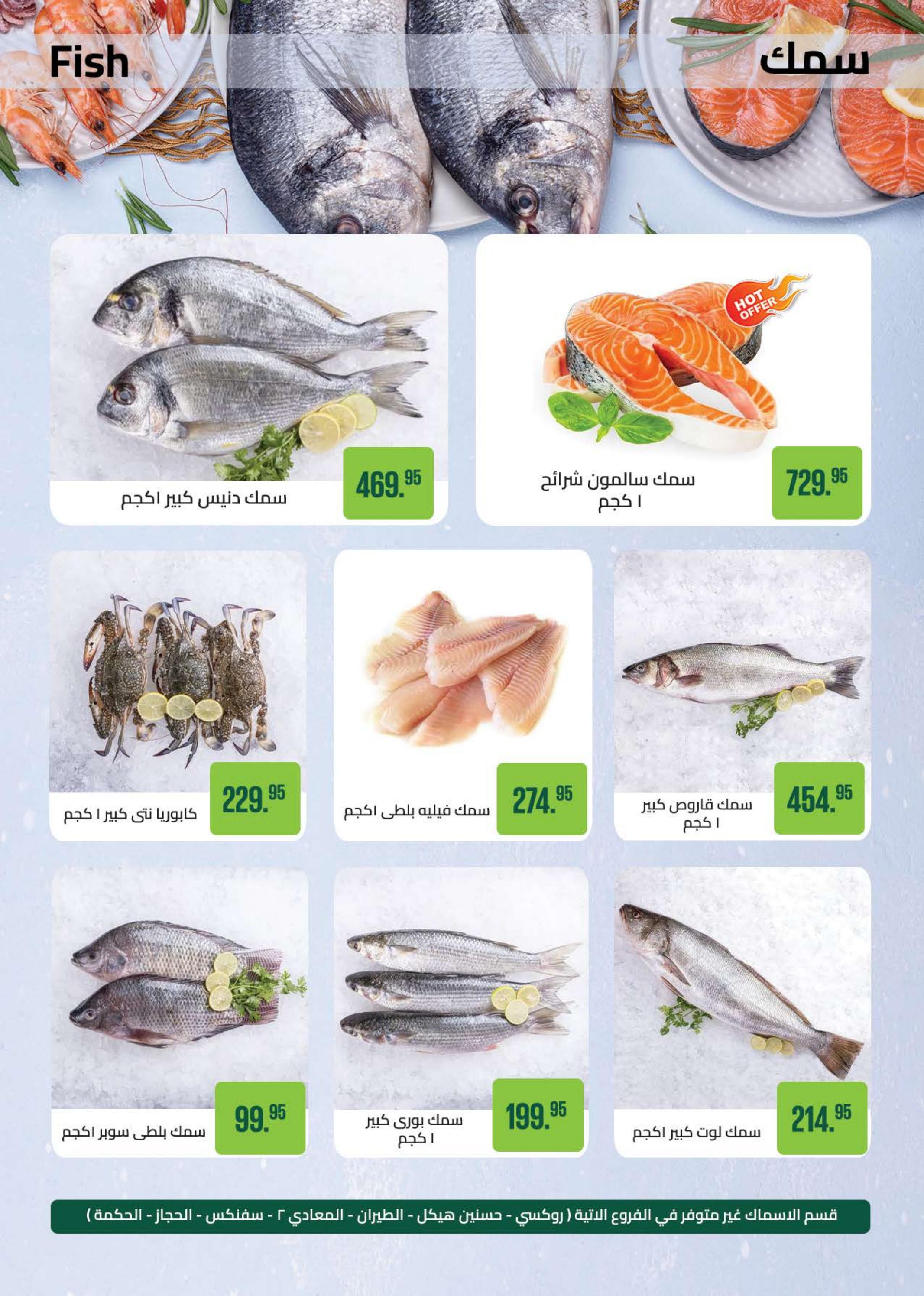 عروض سعودى ماركت حتى 11 فبراير 2025 رمضان كريم