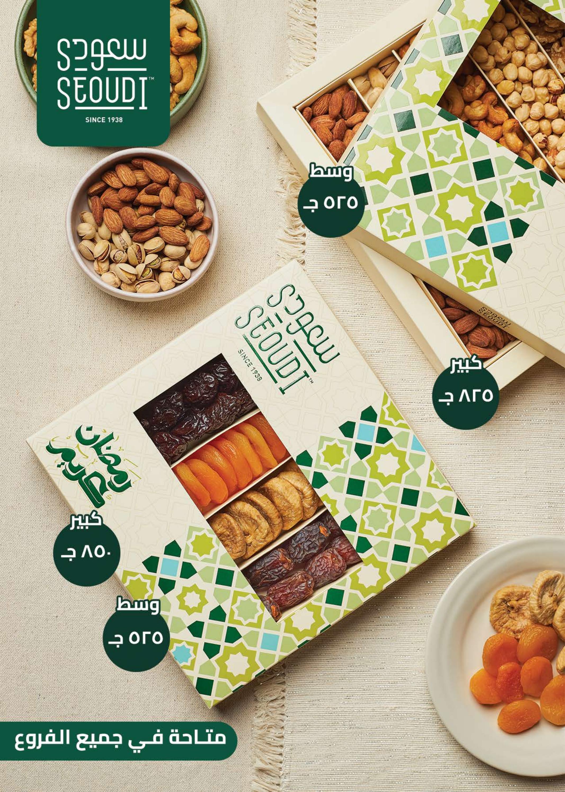 عروض سعودى ماركت حتى 11 فبراير 2025 رمضان كريم