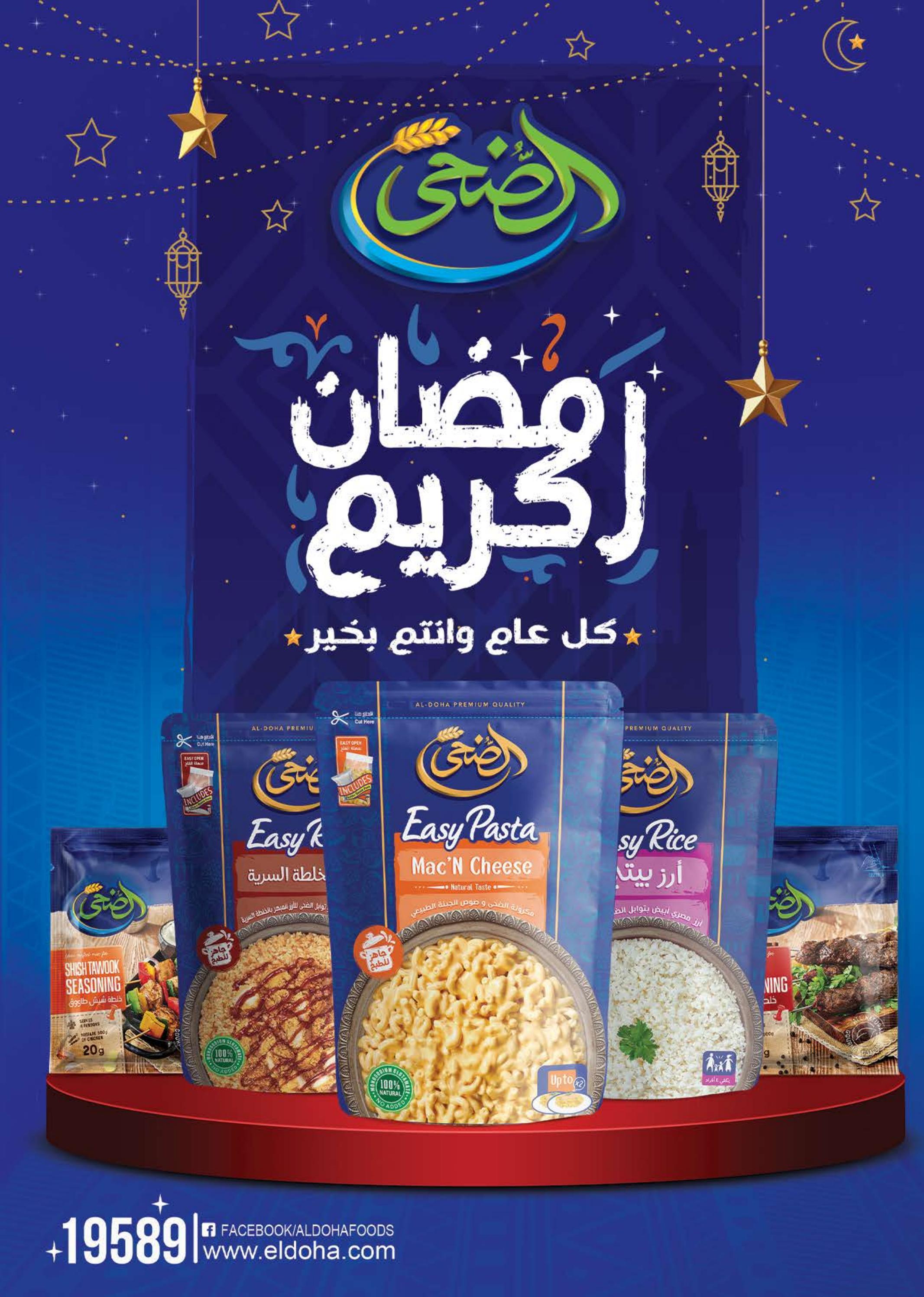 عروض سعودى ماركت حتى 11 فبراير 2025 رمضان كريم