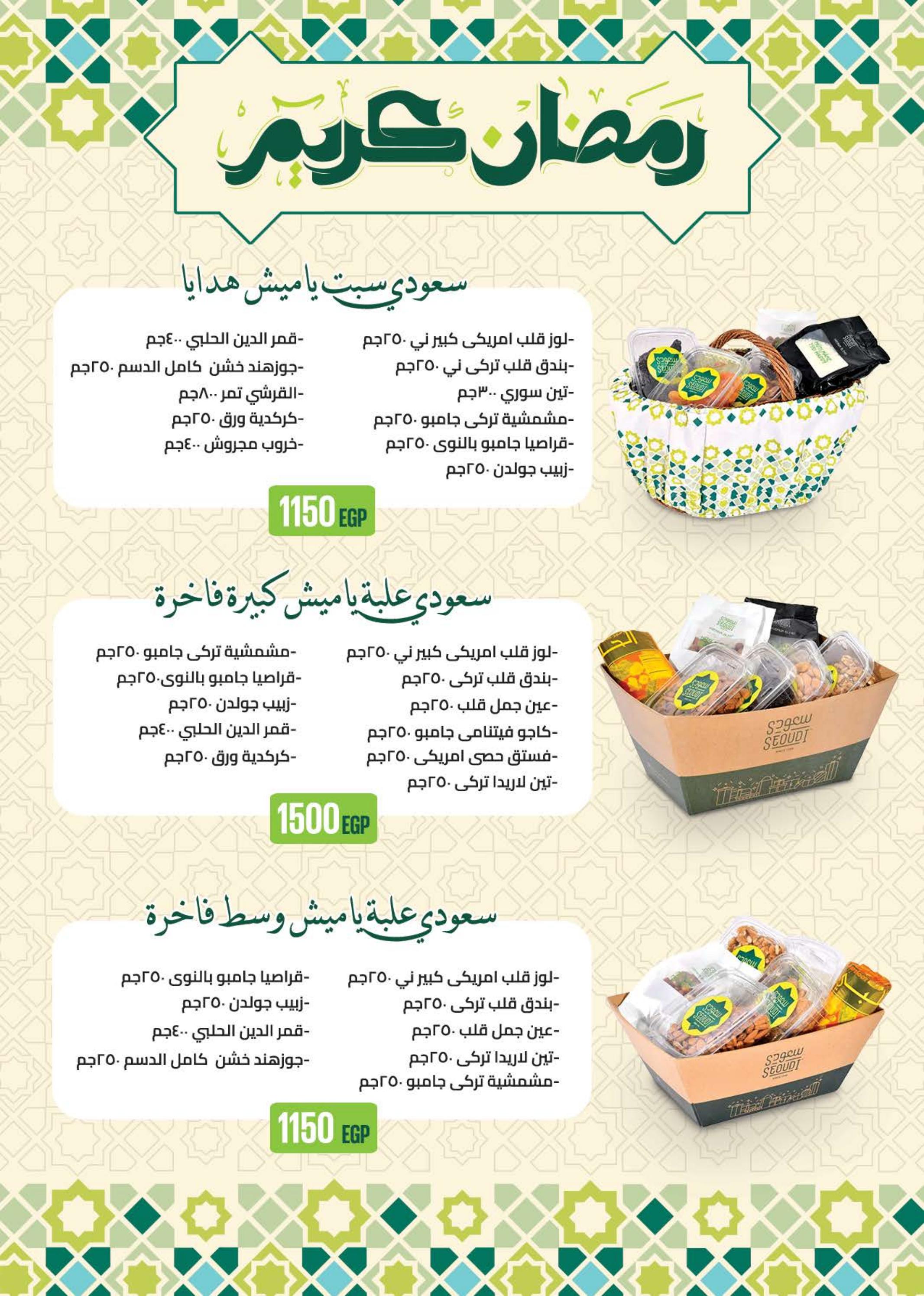 عروض سعودى ماركت حتى 11 فبراير 2025 رمضان كريم