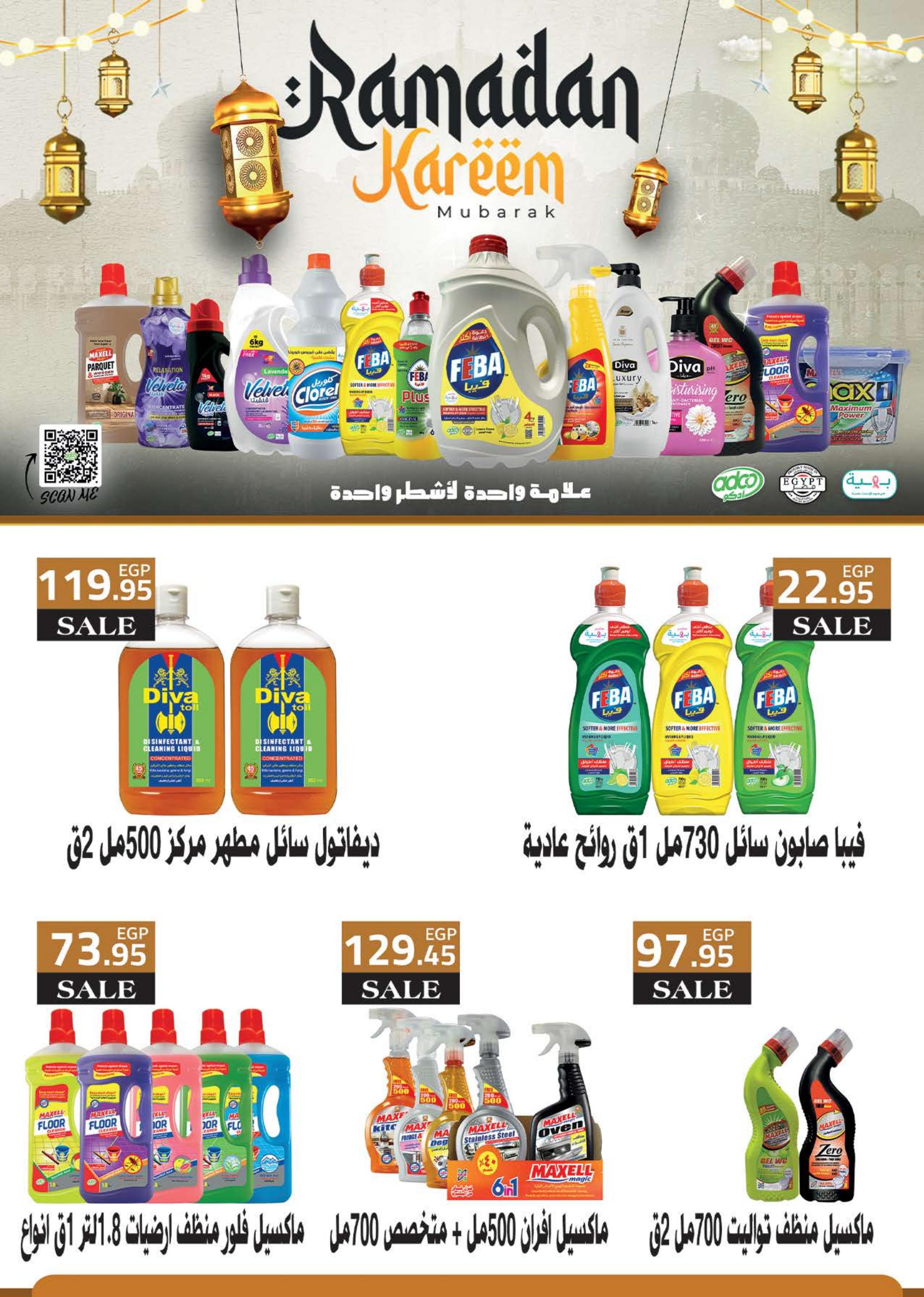 عروض سعودى ماركت حتى 11 فبراير 2025 رمضان كريم