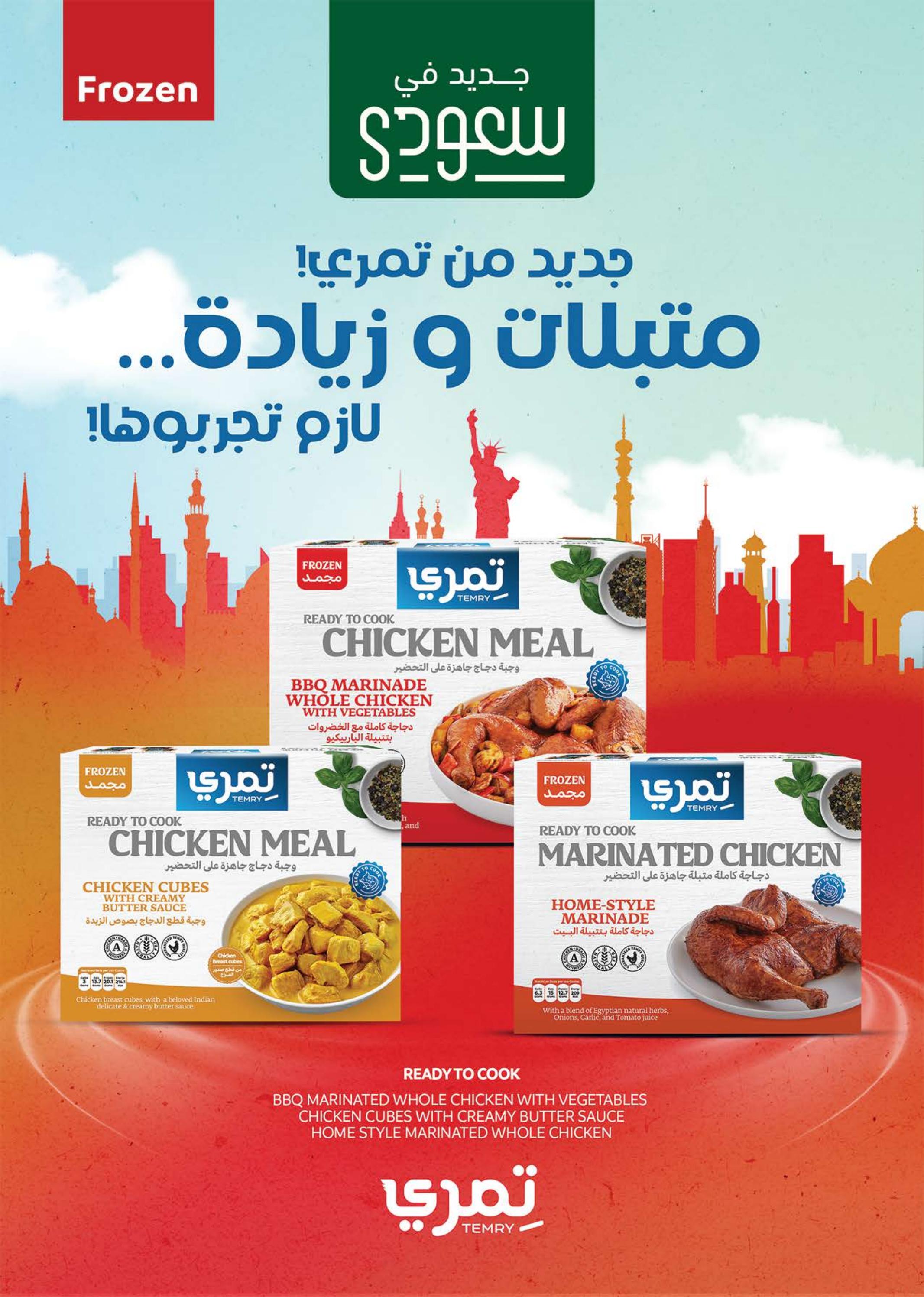عروض سعودى ماركت حتى 11 فبراير 2025 رمضان كريم