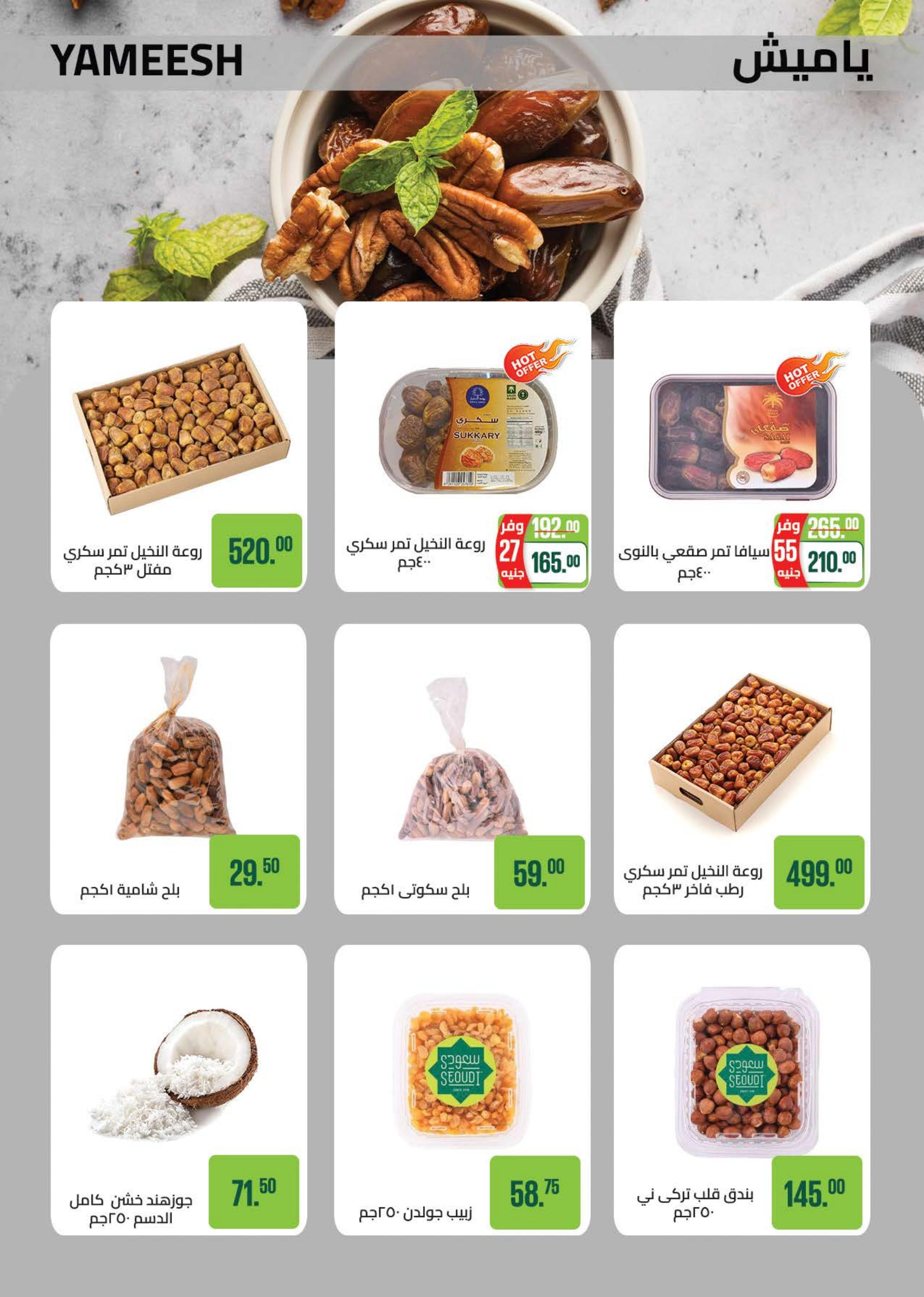 عروض سعودى ماركت حتى 11 فبراير 2025 رمضان كريم