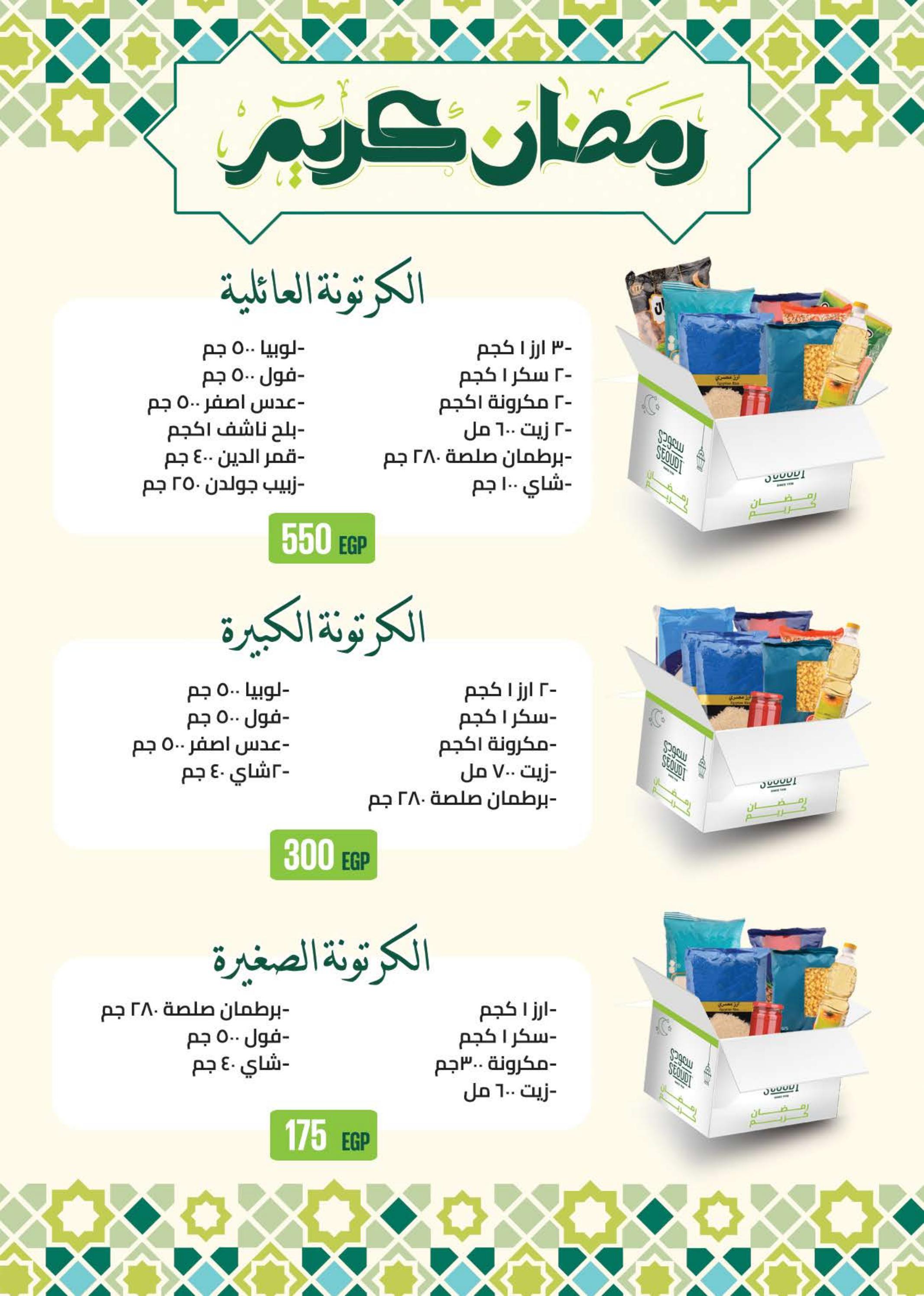 عروض سعودى ماركت حتى 11 فبراير 2025 رمضان كريم
