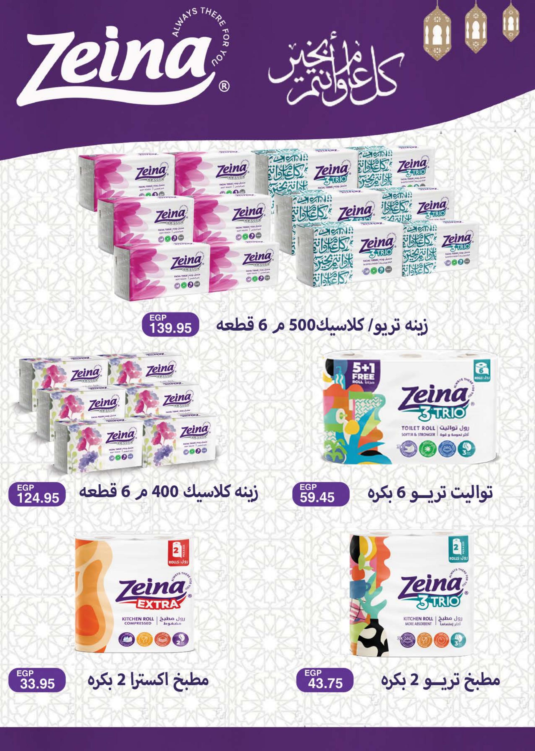 عروض سعودى ماركت حتى 11 فبراير 2025 رمضان كريم