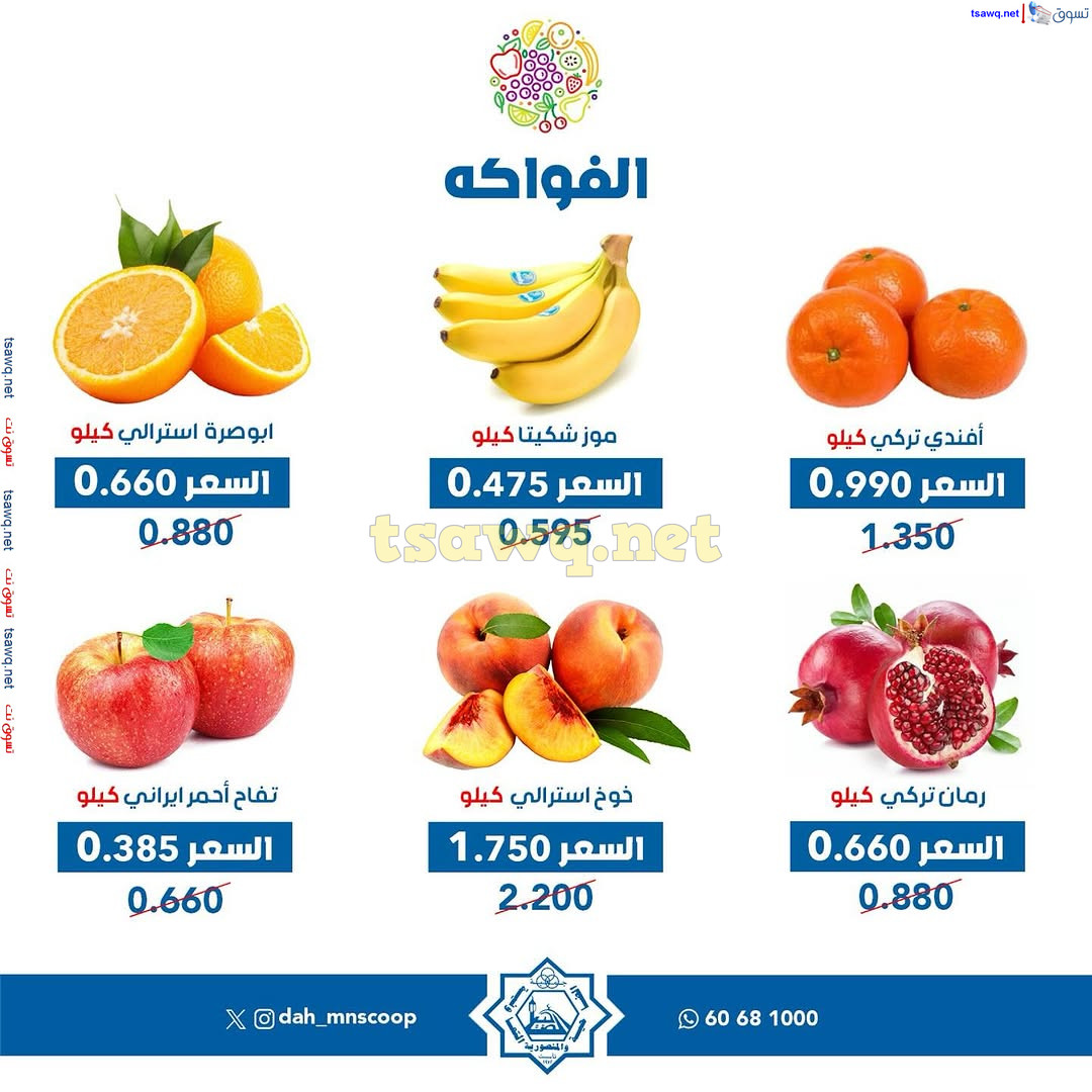 عروض جمعية الضاحية والمنصورية الأحد 2 فبراير 2025 خضار وفاكهه