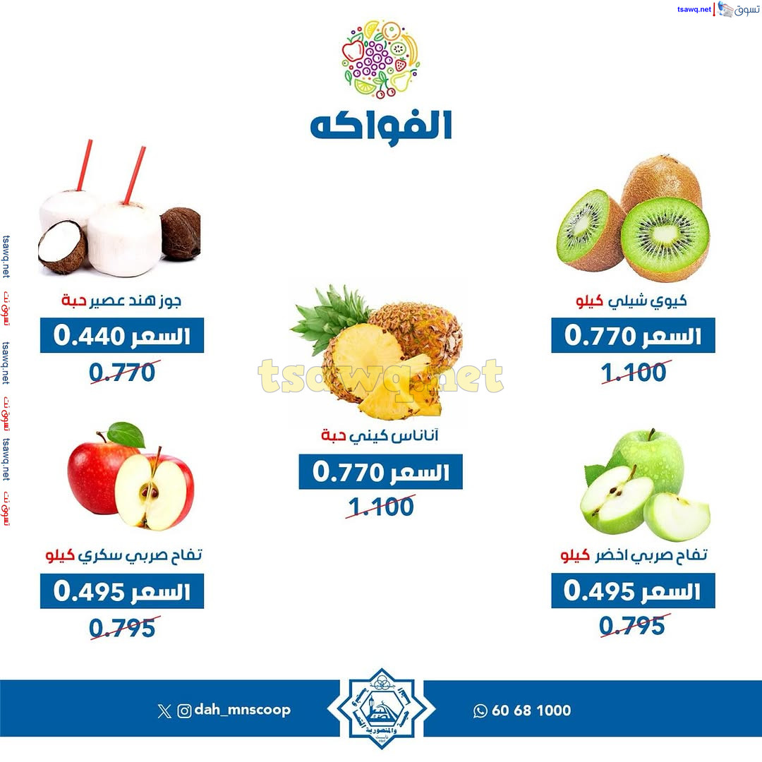عروض جمعية الضاحية والمنصورية الأحد 2 فبراير 2025 خضار وفاكهه