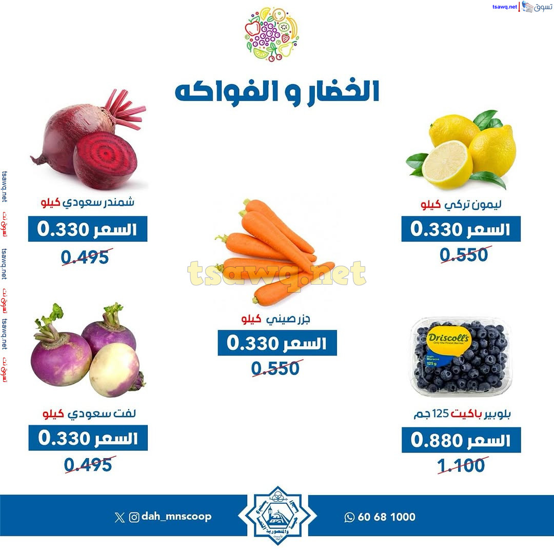 عروض جمعية الضاحية والمنصورية الأحد 2 فبراير 2025 خضار وفاكهه
