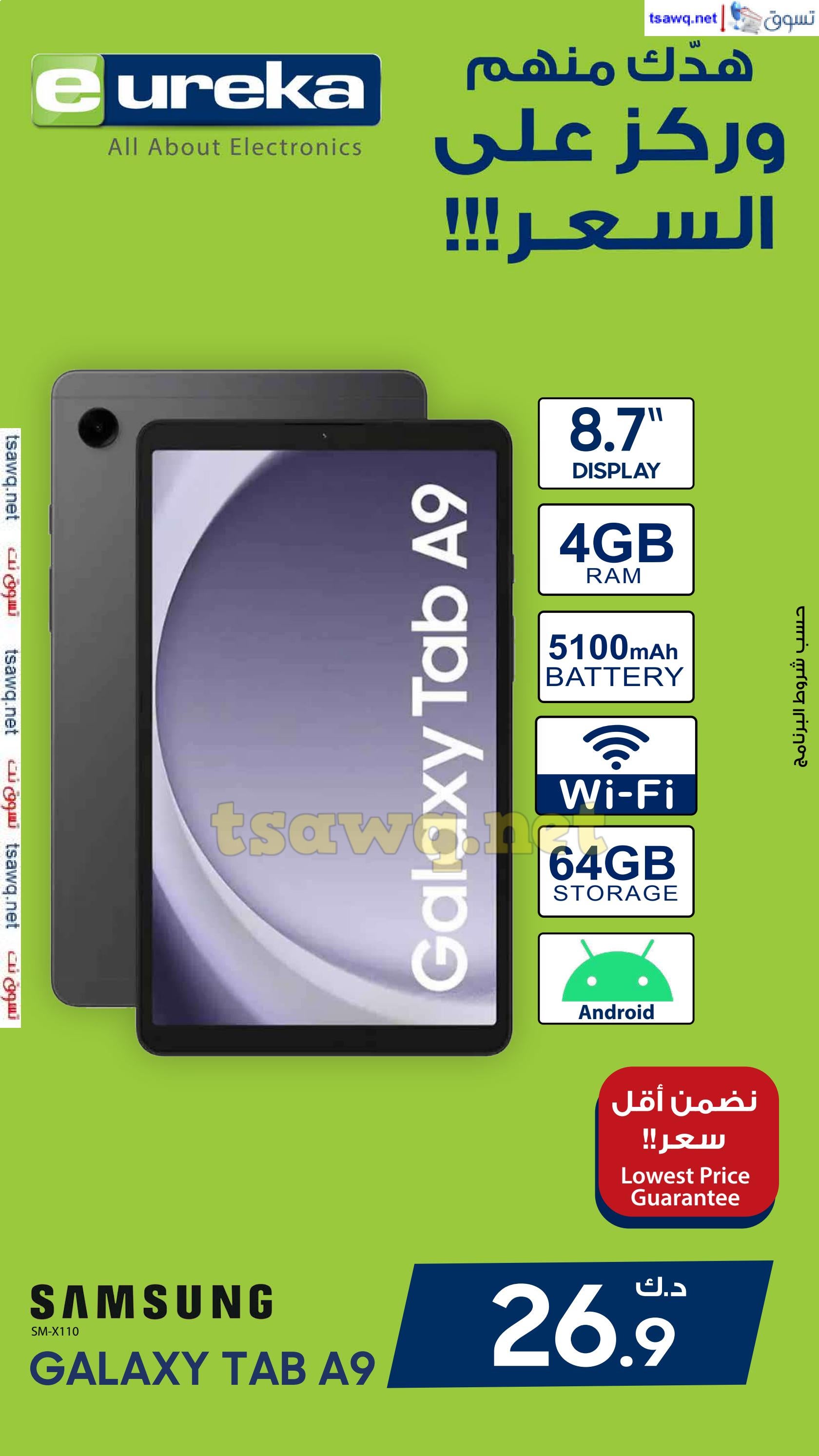 عروض يوريكا الكويت الأحد 2 فبراير 2025 الموبيل الشاشات الأجهزة