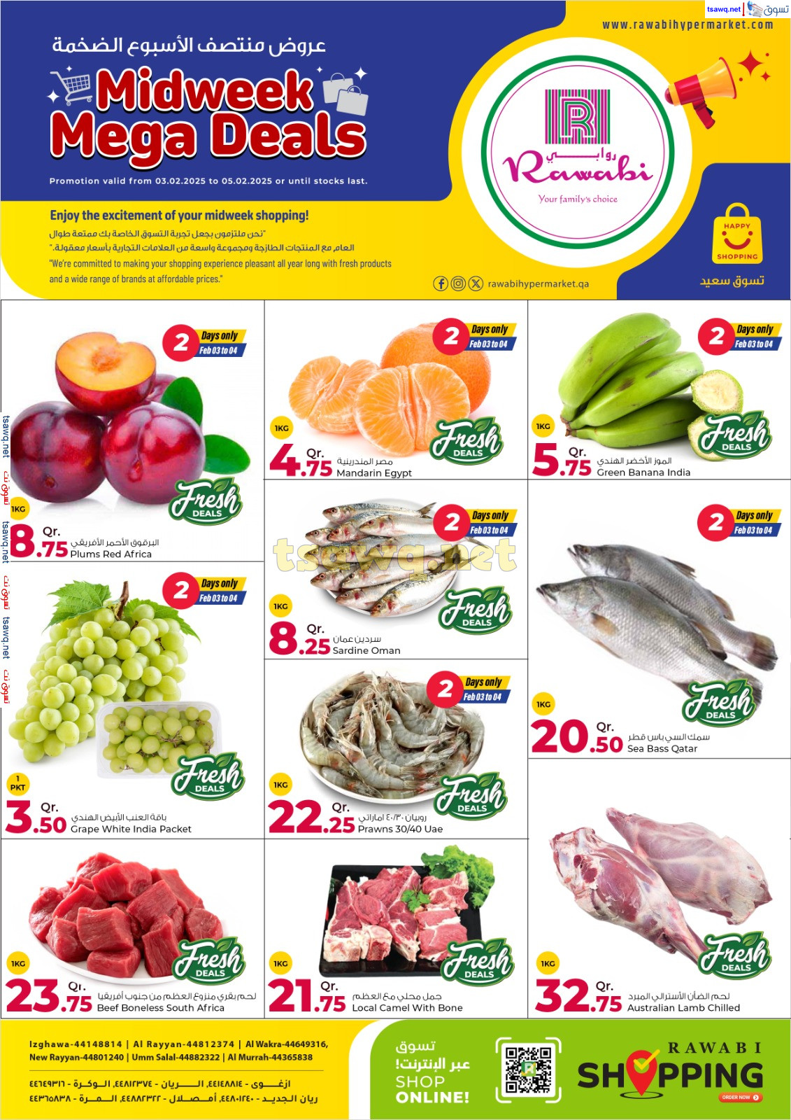 عروض روابى هايبر ماركت قطر من 3 حتى 5 فبراير 2025 منتصف الإسبوع