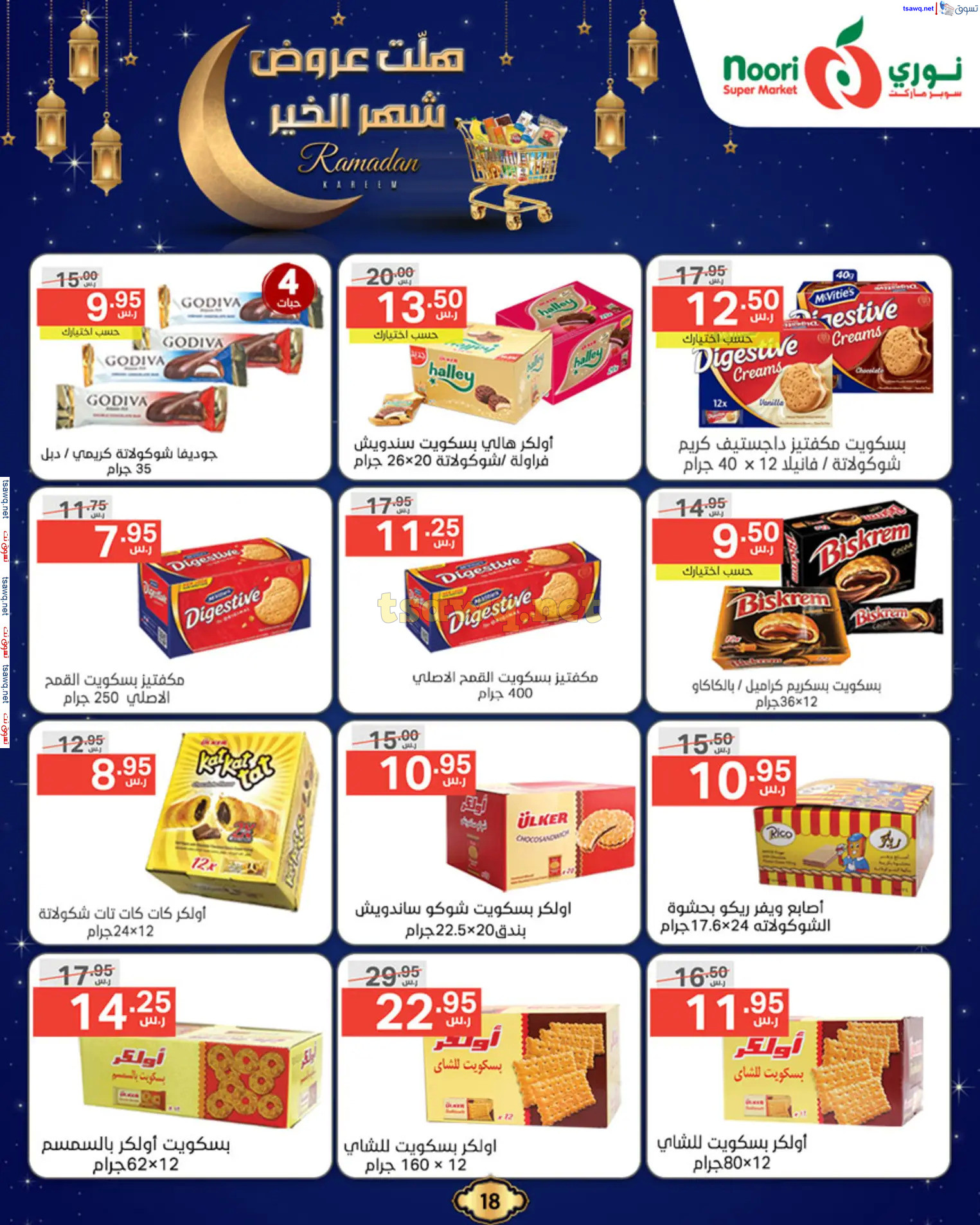 عروض نورى سوبر ماركت من 3 حتى 11 فبراير 2025 رمضان كريم