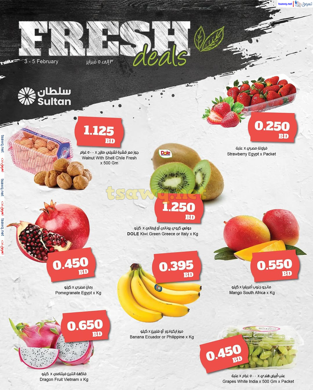 عروض مركز سلطان البحرين من 3 حتى 5 فبراير 2025 عروض الطازج