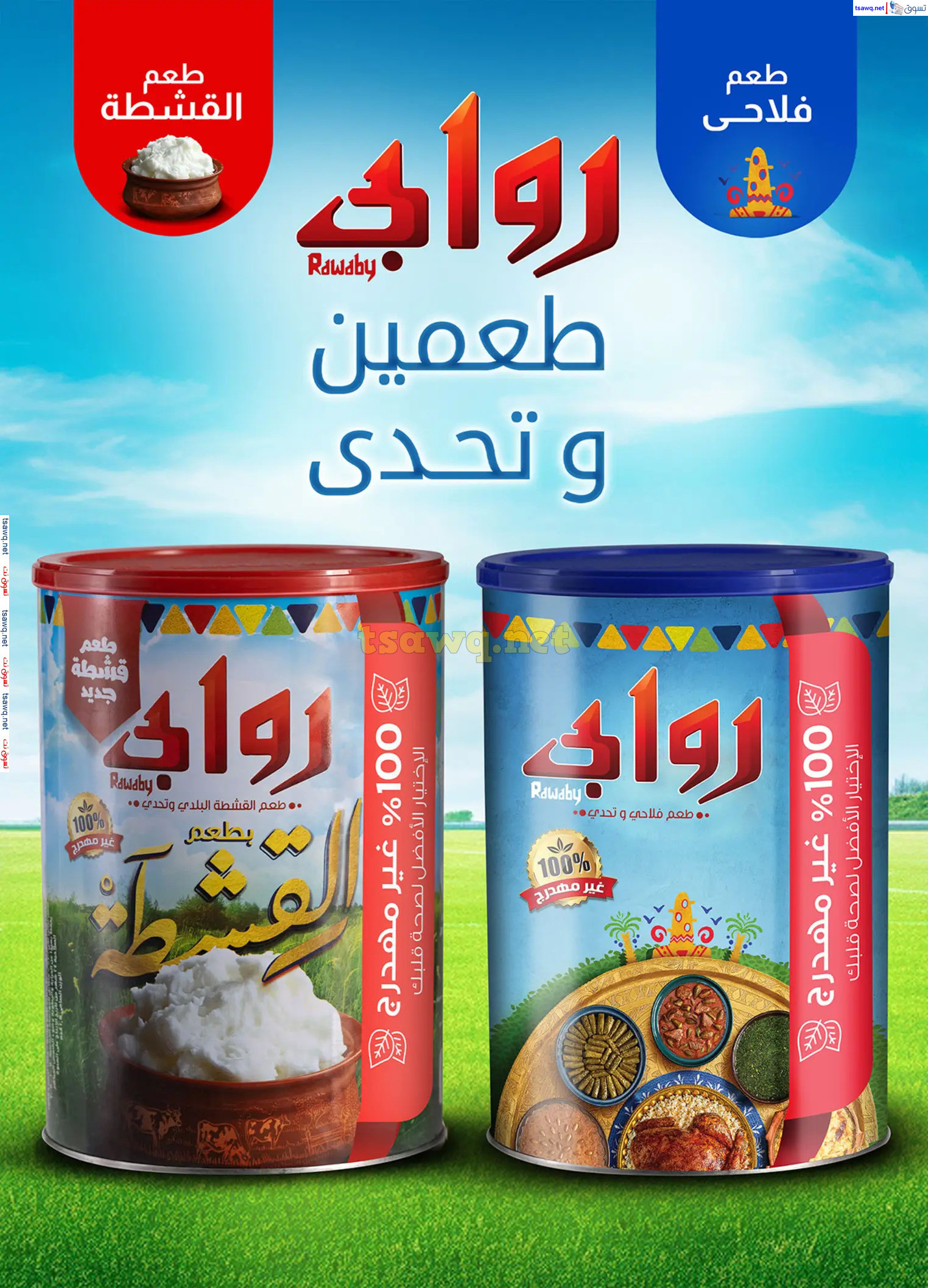 عروض الراية ماركت من 4 حتى 17 فبراير 2025 رمضان مبارك
