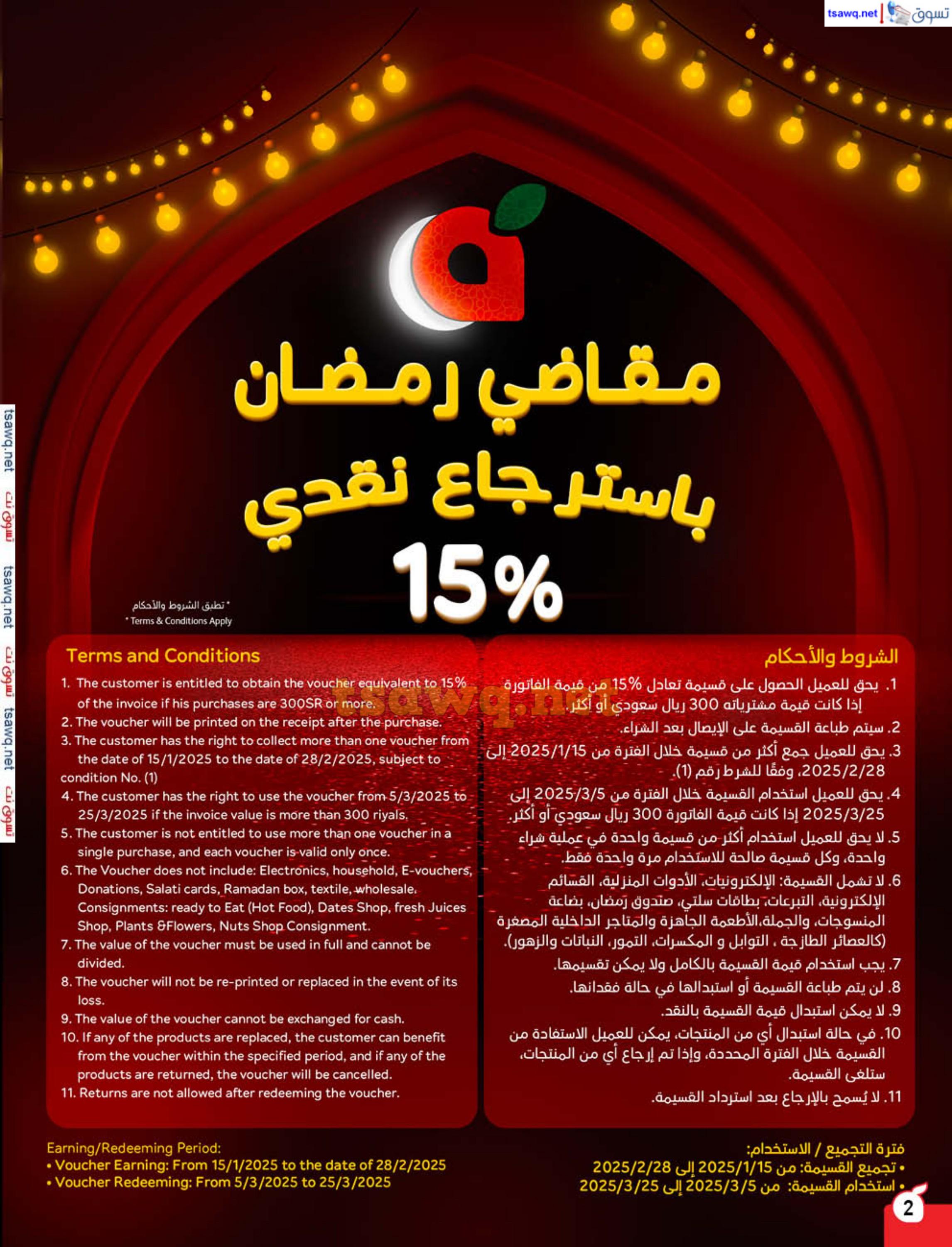 عروض بنده وهايبر بنده السعودية حتى 11 فبراير 2025 مقاضى رمضان