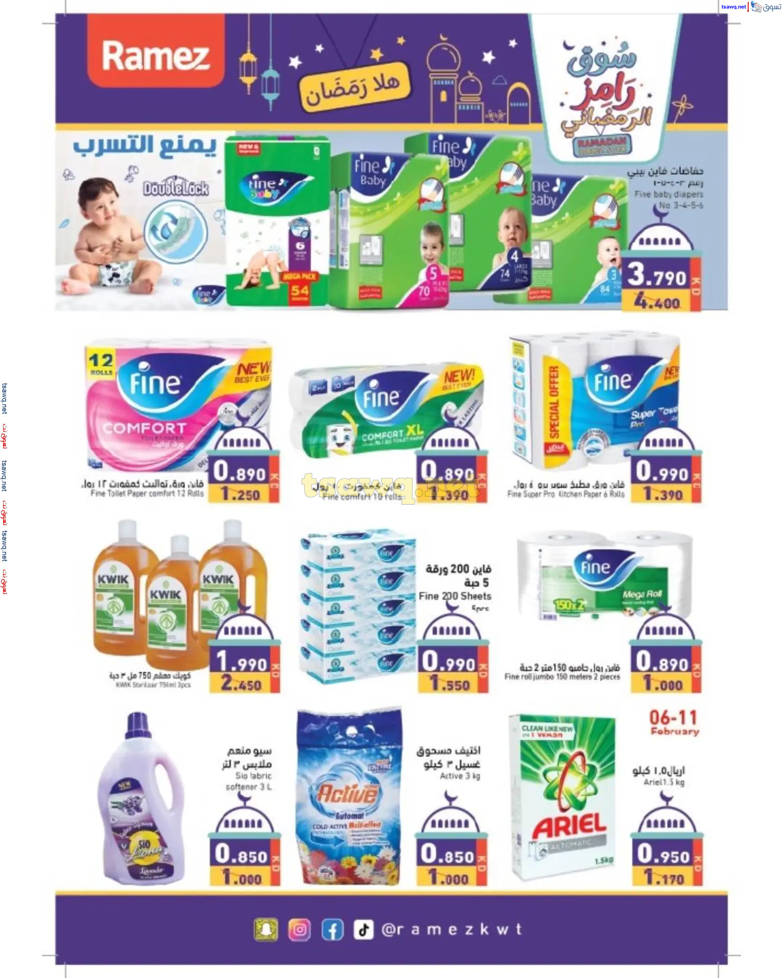 عروض أسوق رامز الكويت من 6 حتى 17 فبراير 2025 سوق رمضان