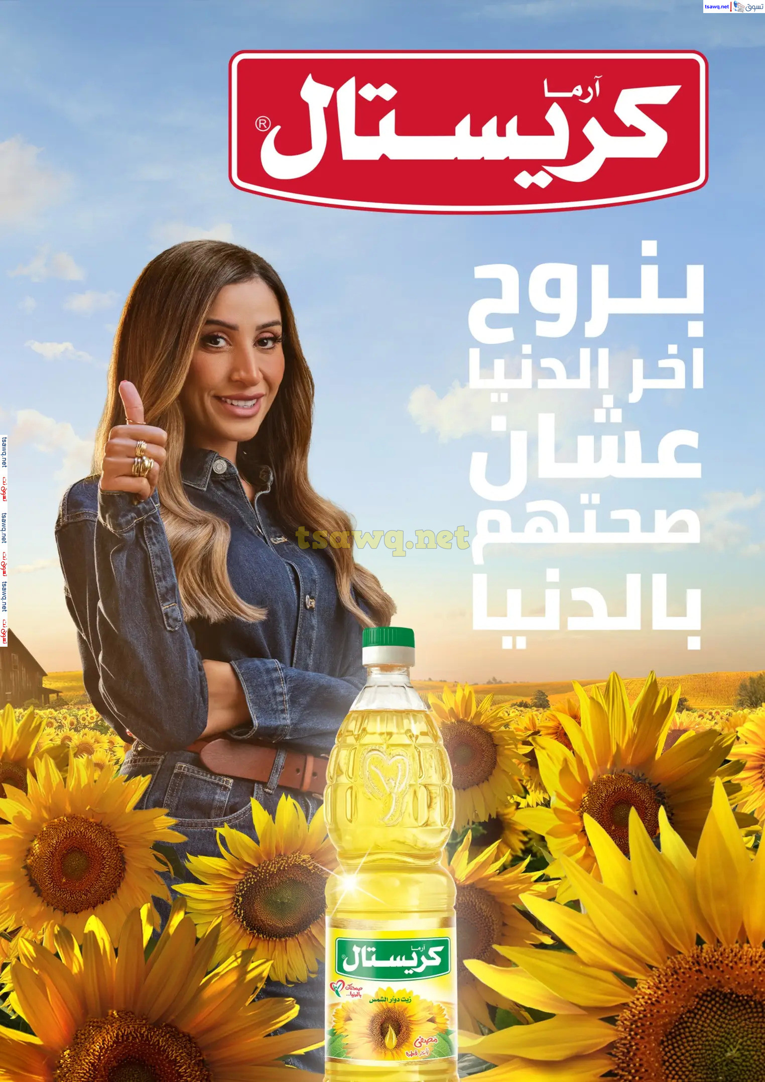 عروض المحلاوى ستورز ومارت فييل من 6 حتى 12 فبراير 2025 العودة للمدارس