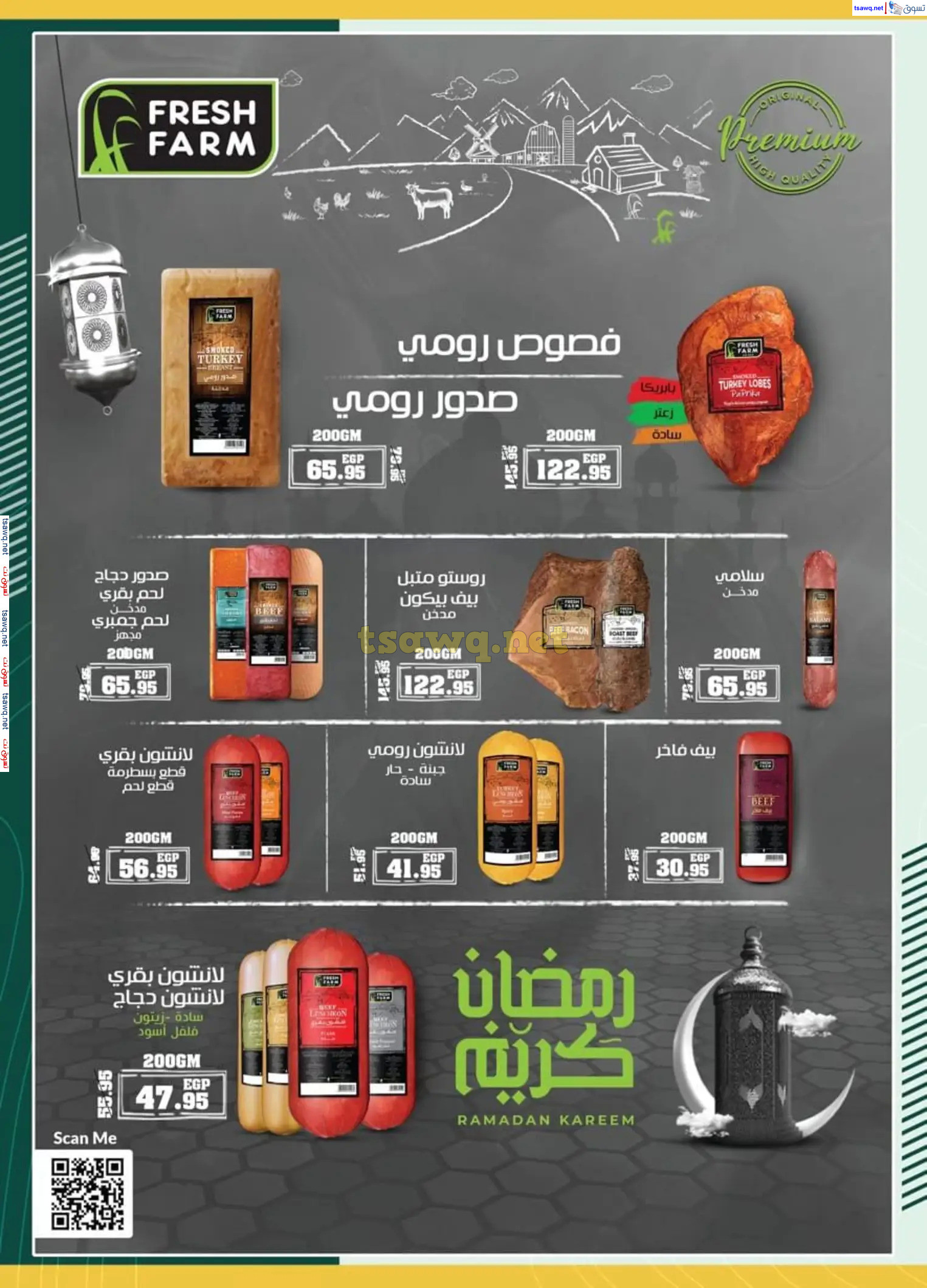 عروض سبينيس  من 5 حتى 19 فبراير2025 عروض رمضان