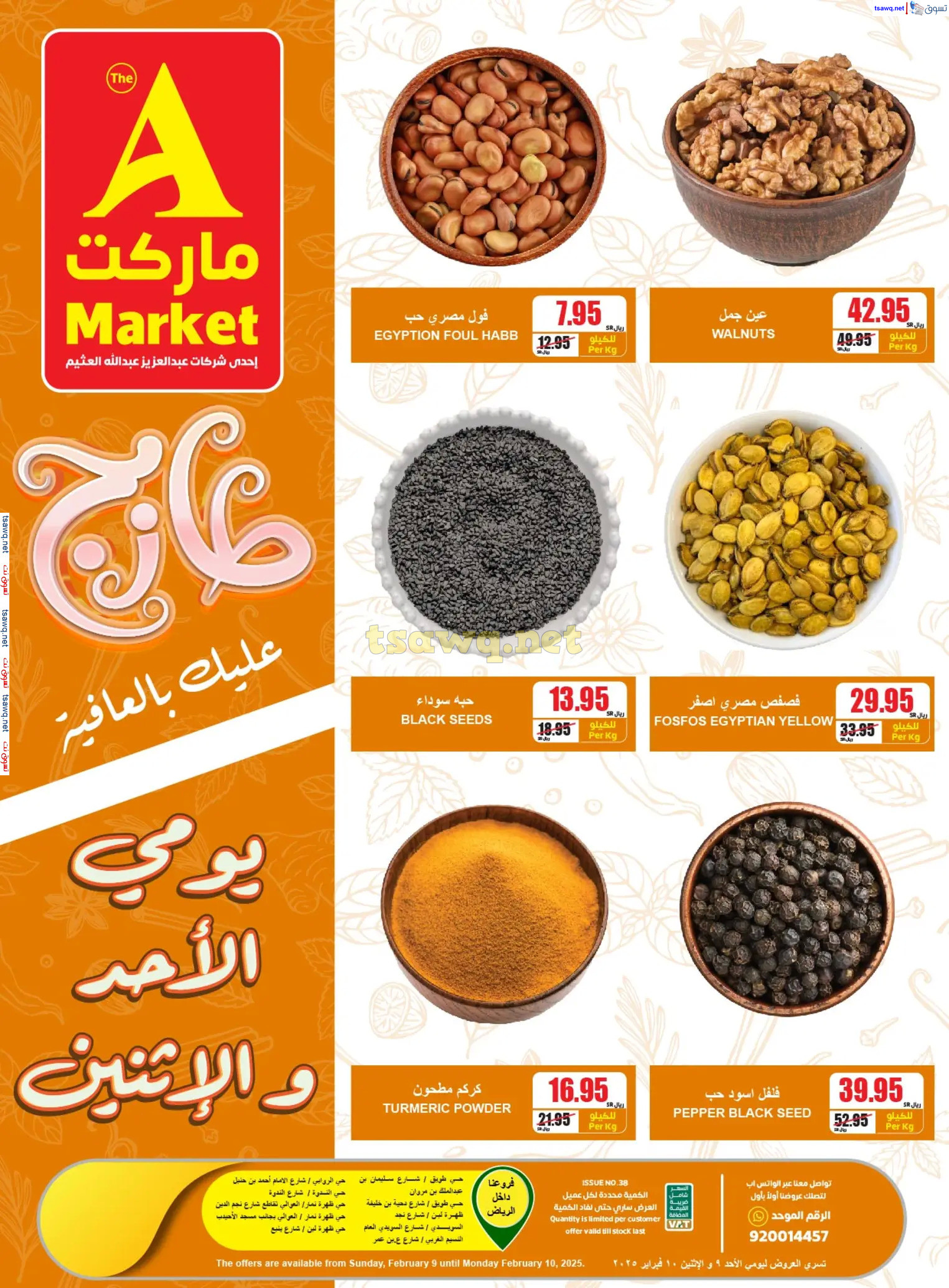 عروض ايه ماركت الرياض  من 9 حتى 10 فبراير 2025 عروض الطازج