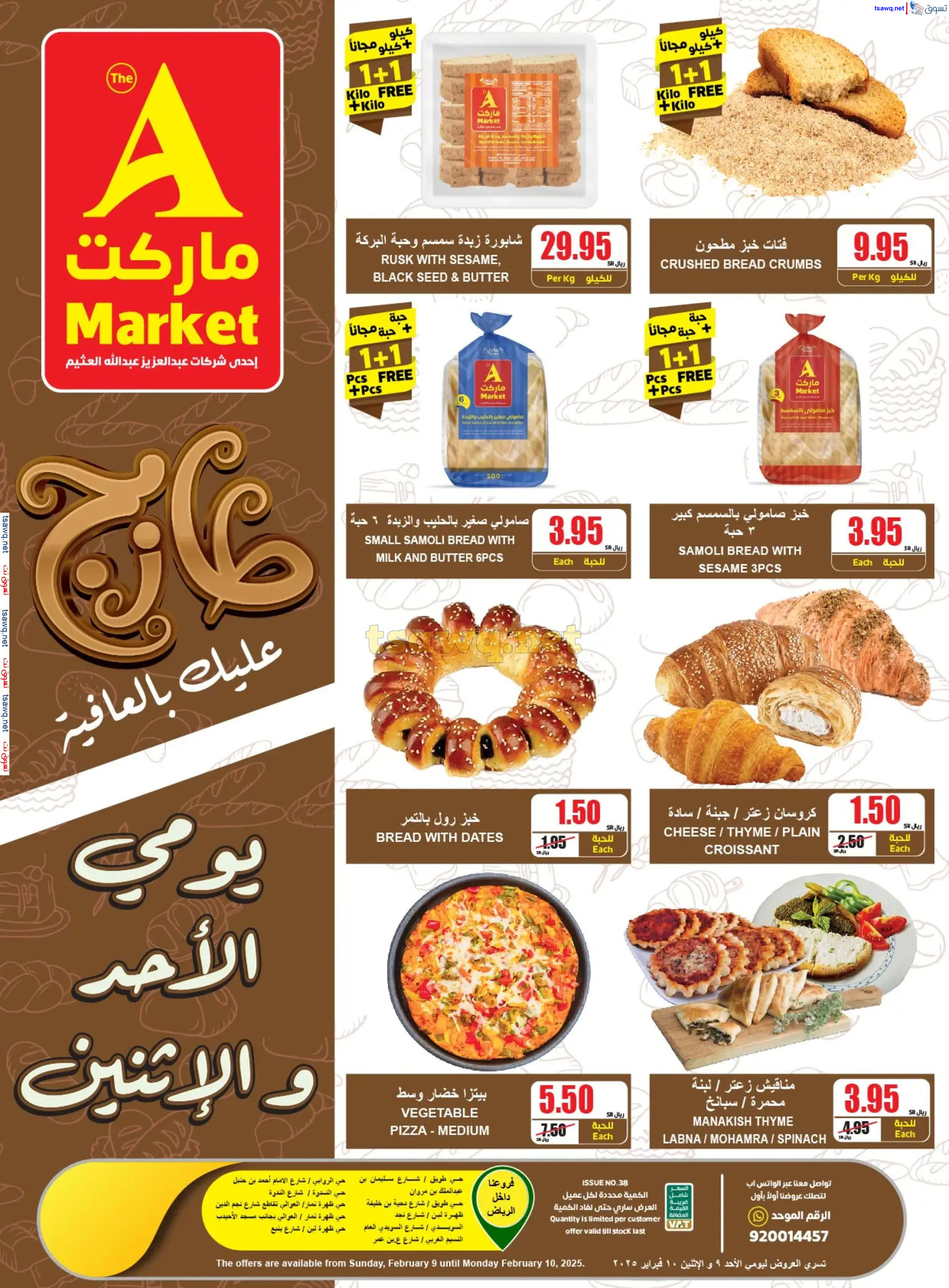 عروض ايه ماركت الرياض  من 9 حتى 10 فبراير 2025 عروض الطازج