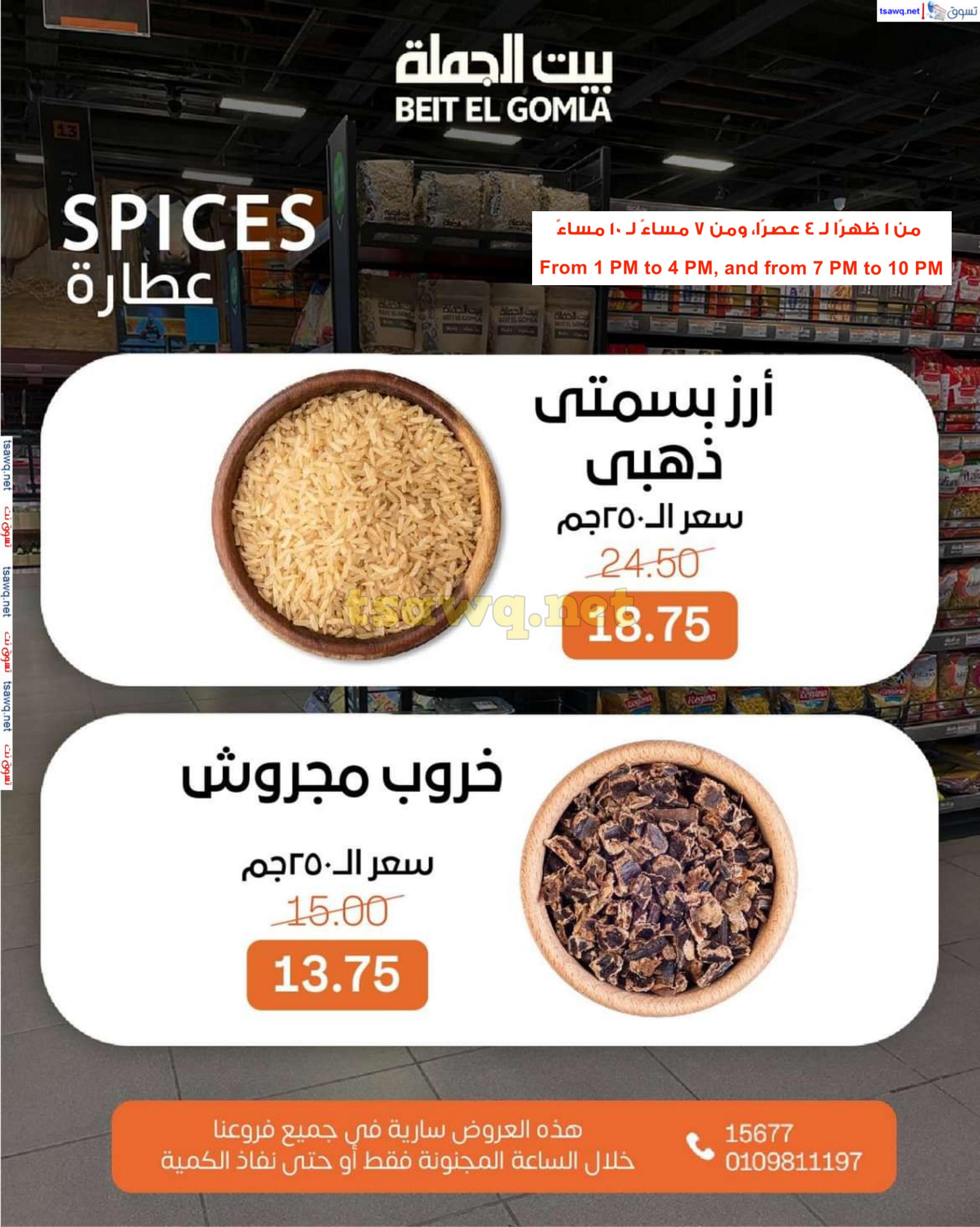 عروض بيت الجملة اليوم الأحد 9 فبراير 2025 الساعات المجنونة