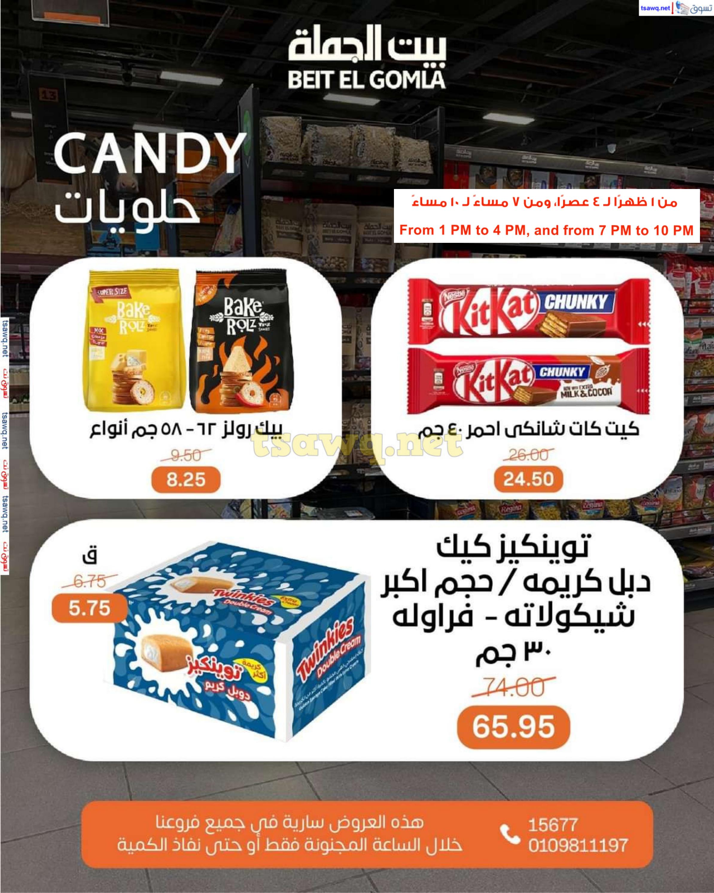 عروض بيت الجملة اليوم الأحد 9 فبراير 2025 الساعات المجنونة
