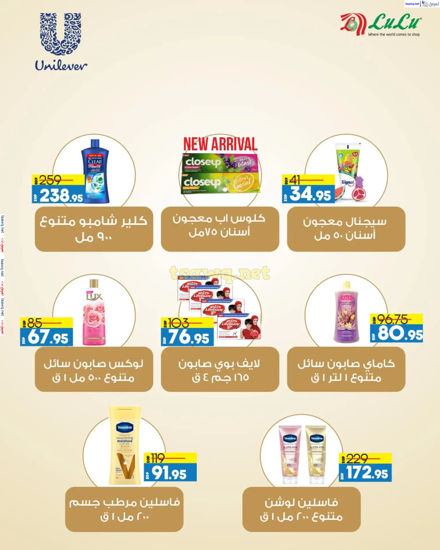عروض لولو هايبر مصر حتى 21 فبراير 2025 أهلا رمضان