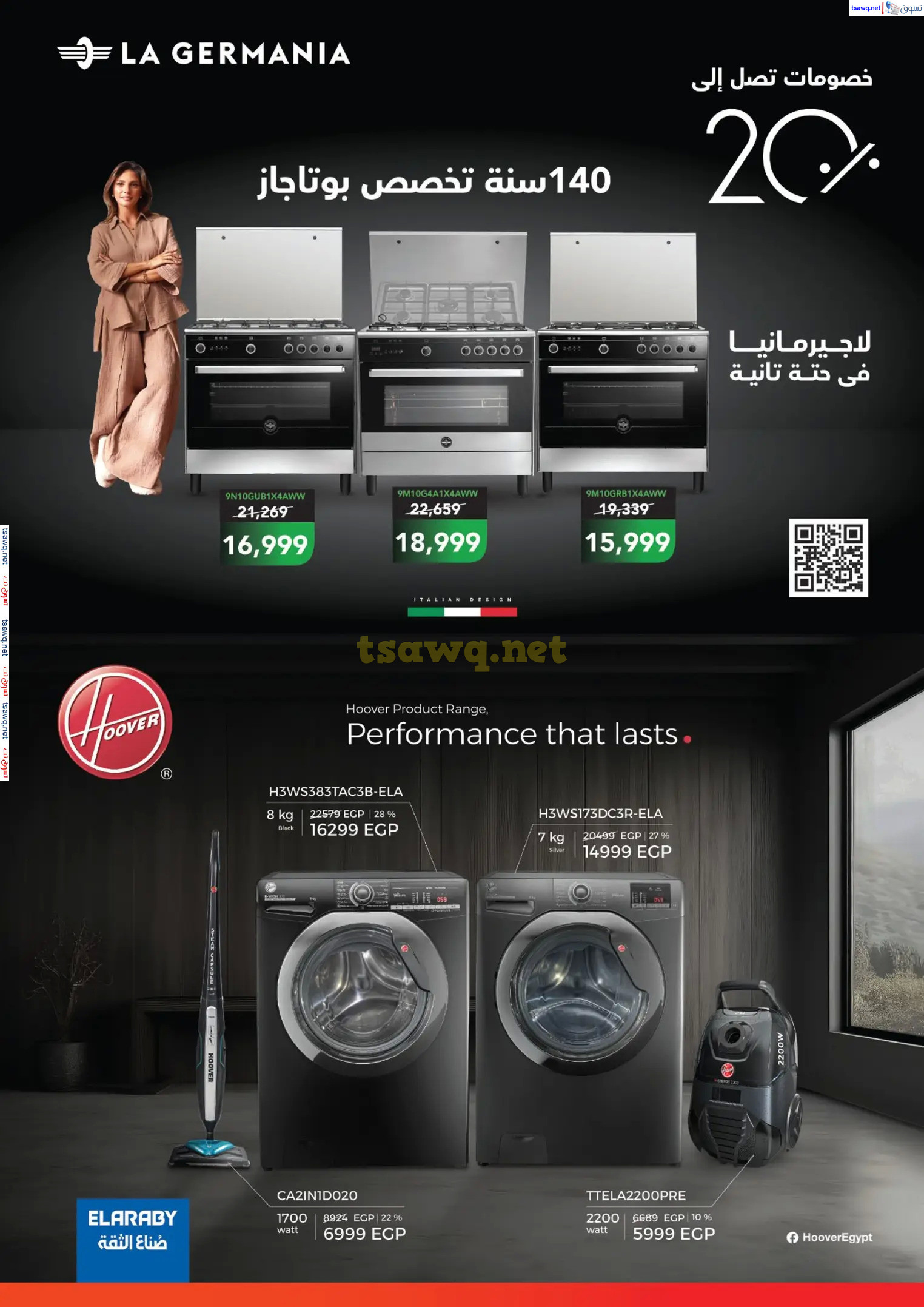 عروض كارفور مصر من 12 حتى 16 فبراير 2025 عيد ميلاد كارفور ال22