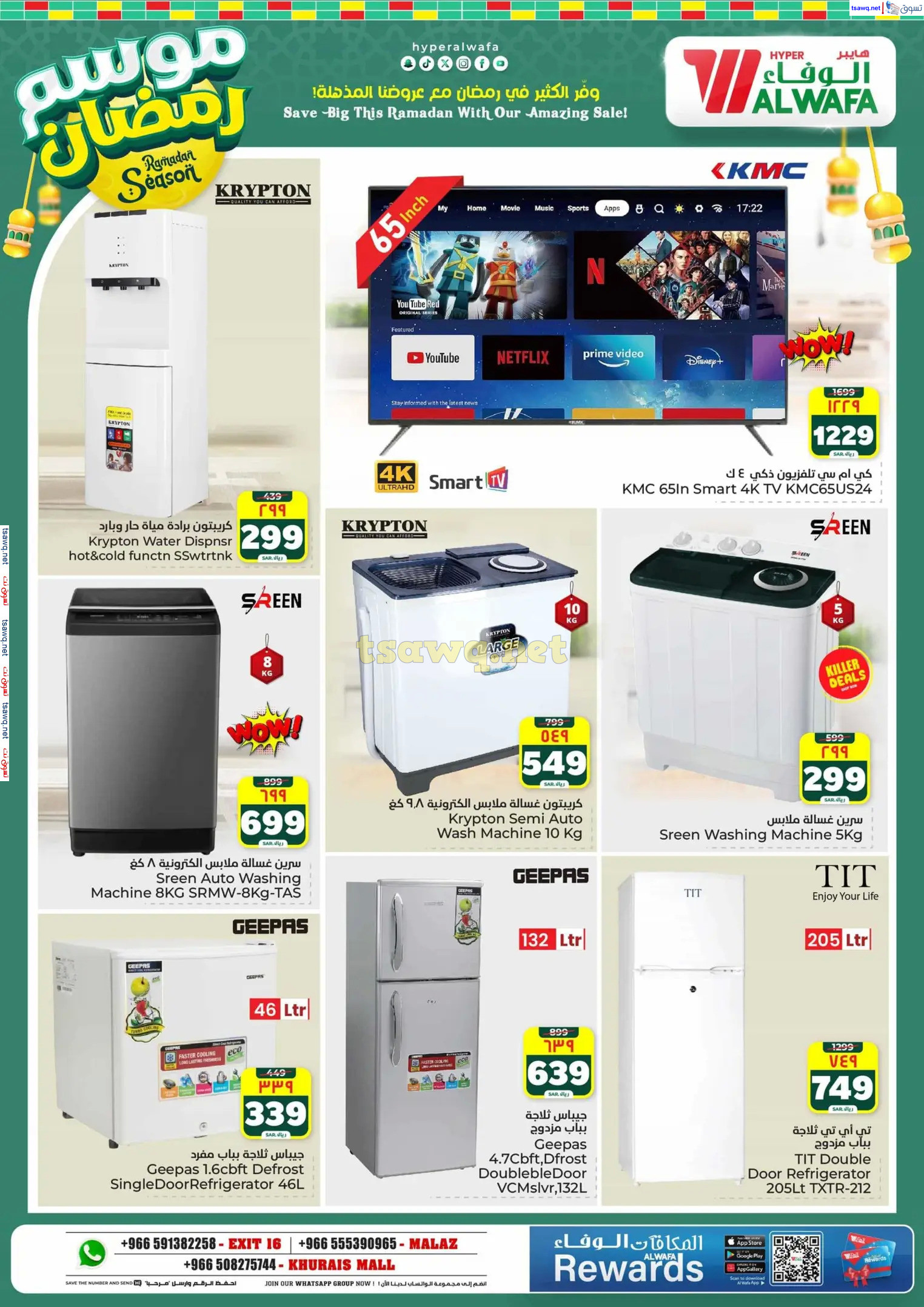 عروض الوفاء هايبر ماركت من 12 حتى 18 فبراير 2025 موسم رمضان