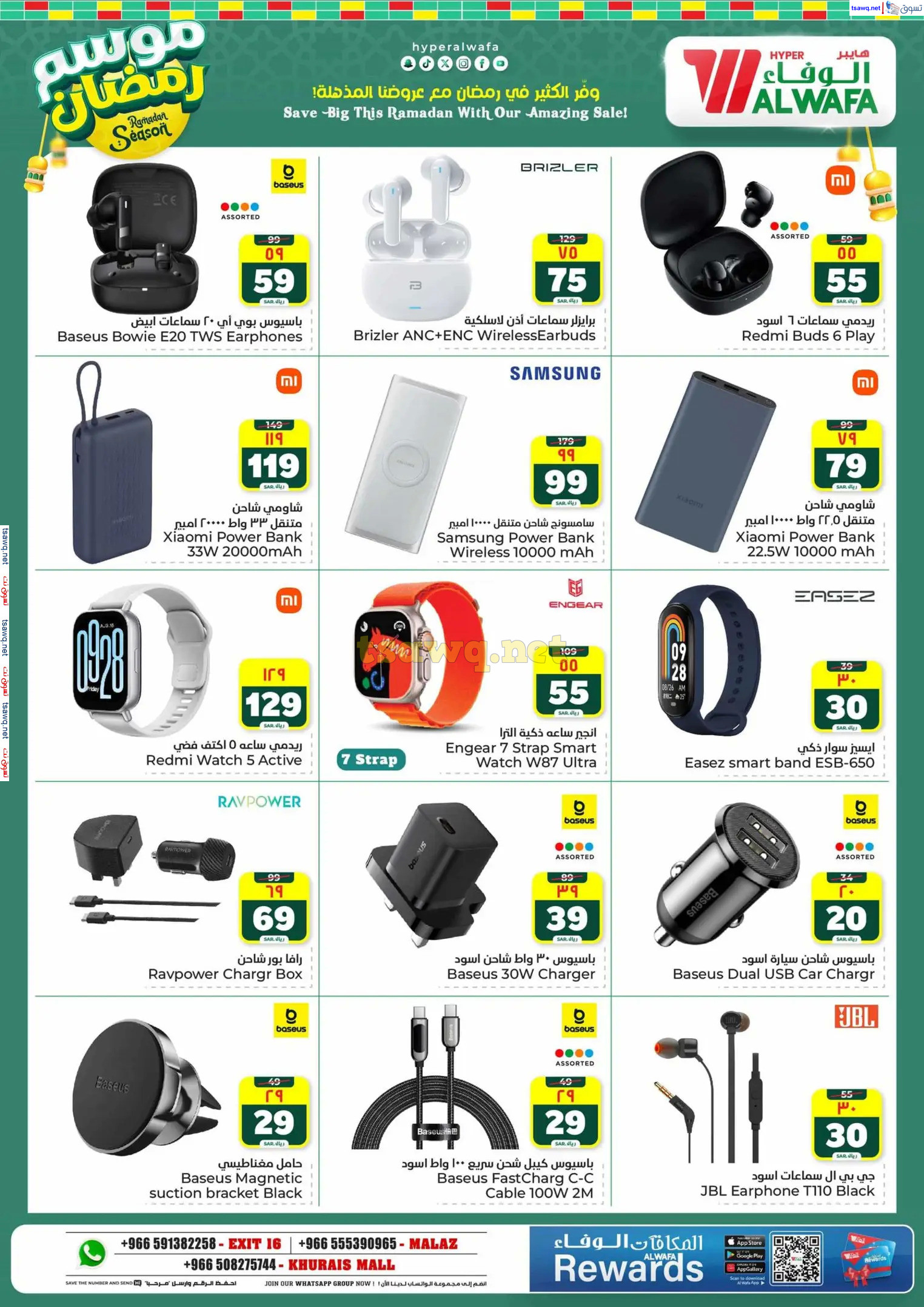 عروض الوفاء هايبر ماركت من 12 حتى 18 فبراير 2025 موسم رمضان