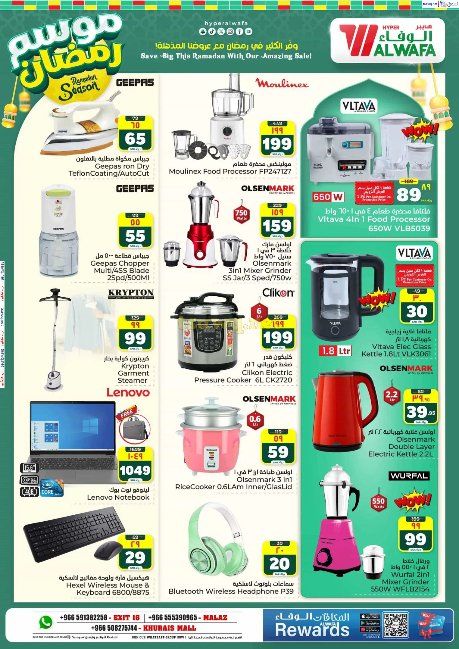 عروض الوفاء هايبر ماركت من 12 حتى 18 فبراير 2025 موسم رمضان
