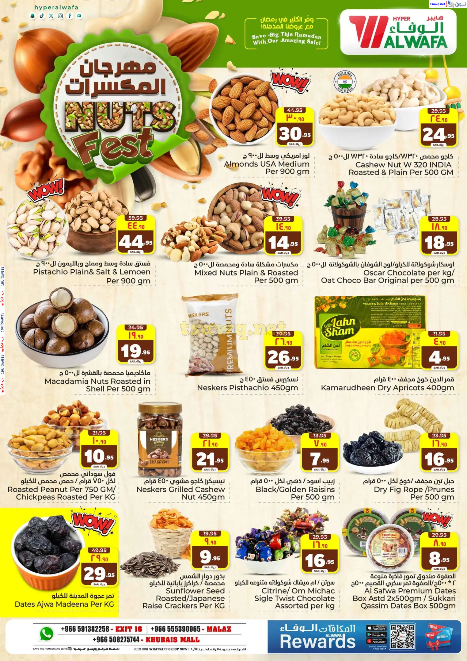 عروض الوفاء هايبر ماركت من 12 حتى 18 فبراير 2025 موسم رمضان